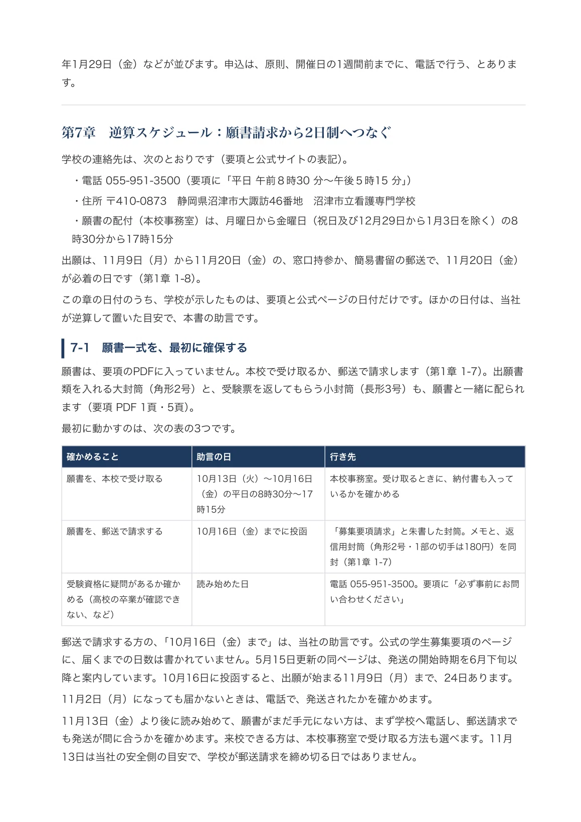 [Numazu City Nursing College] Entrance Exam Preparation Guide [2027 ...