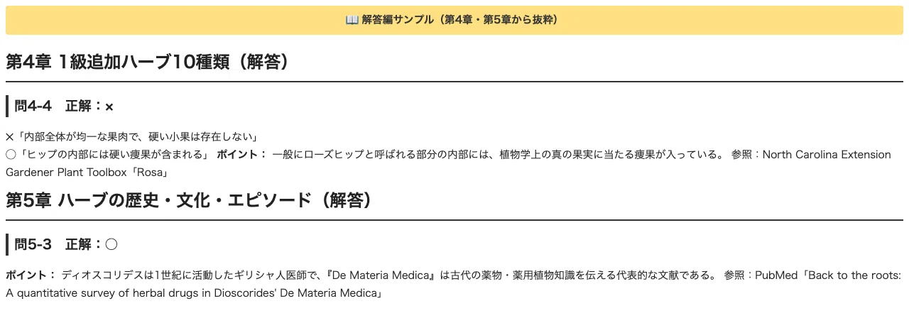 [Herb Certification Level 1] Don't lose points on that 'last question ...