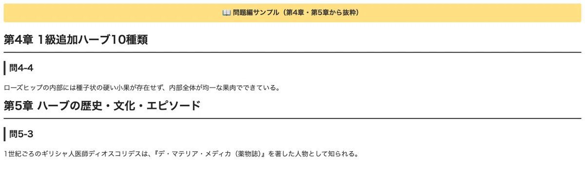 [Herb Certification Level 1] Don't lose points on that 'last question ...