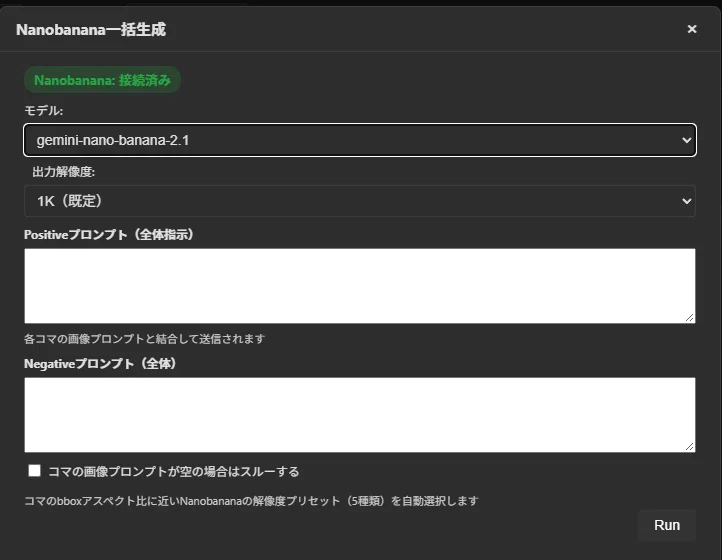 ComfyUI Comic Creatorアプデv1.53.0 Nanobanana 2.1対応、生成履歴機能追加｜seisei_surumono