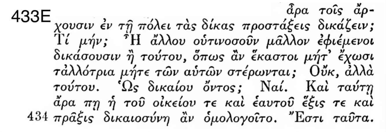 Plato's Republic, Book IV 433E-434A⑥｜Akira Miura