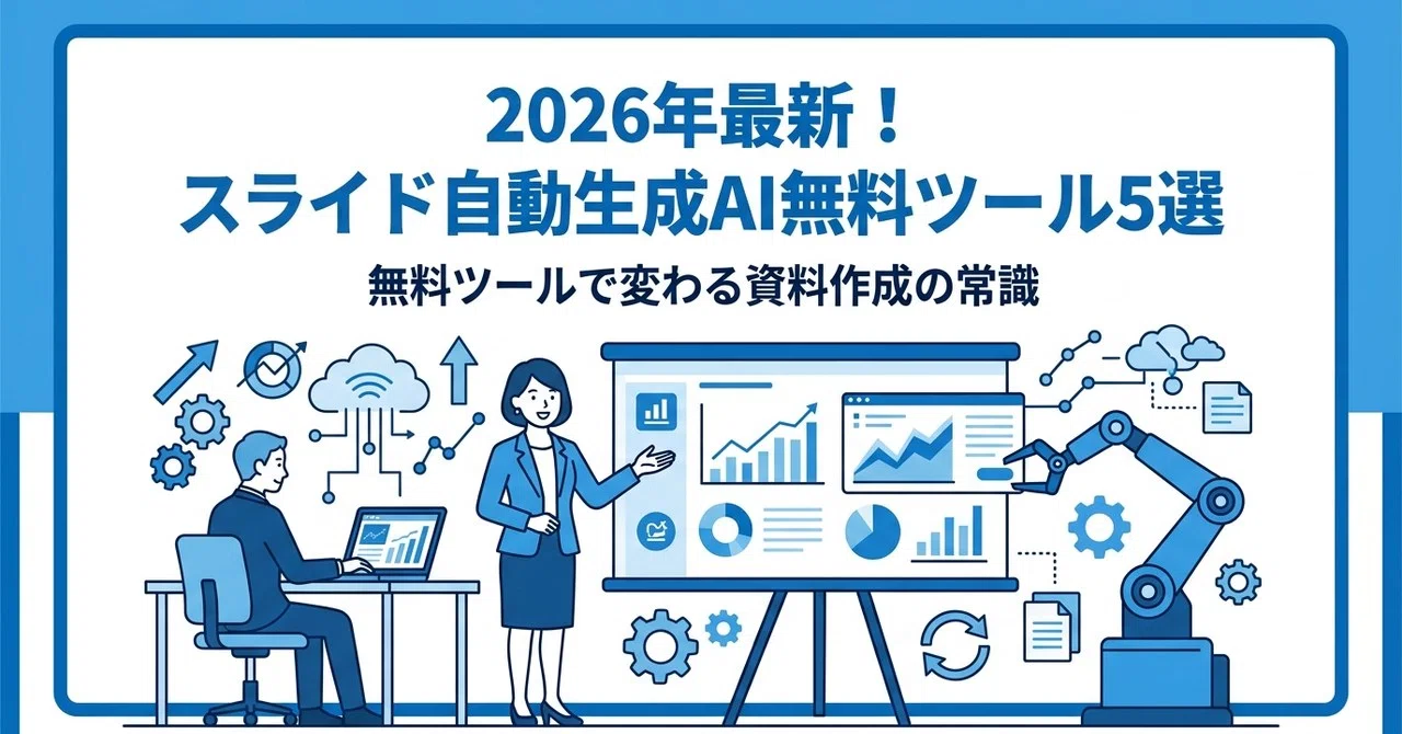 2026 Latest! 5 Free AI Tools for Automatic Slide Generation｜麗