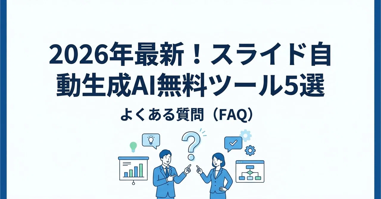 2026 Latest! 5 Free AI Tools for Automatic Slide Generation｜麗
