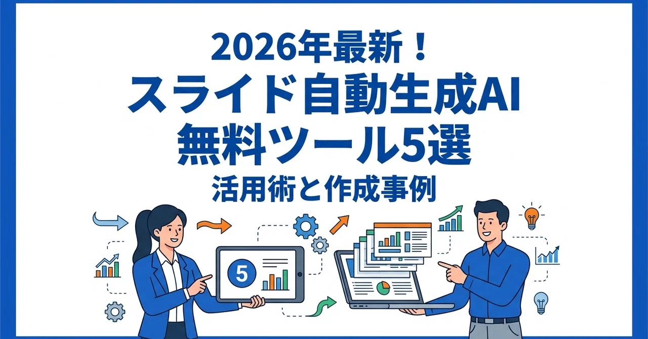 2026 Latest! 5 Free AI Tools for Automatic Slide Generation｜麗