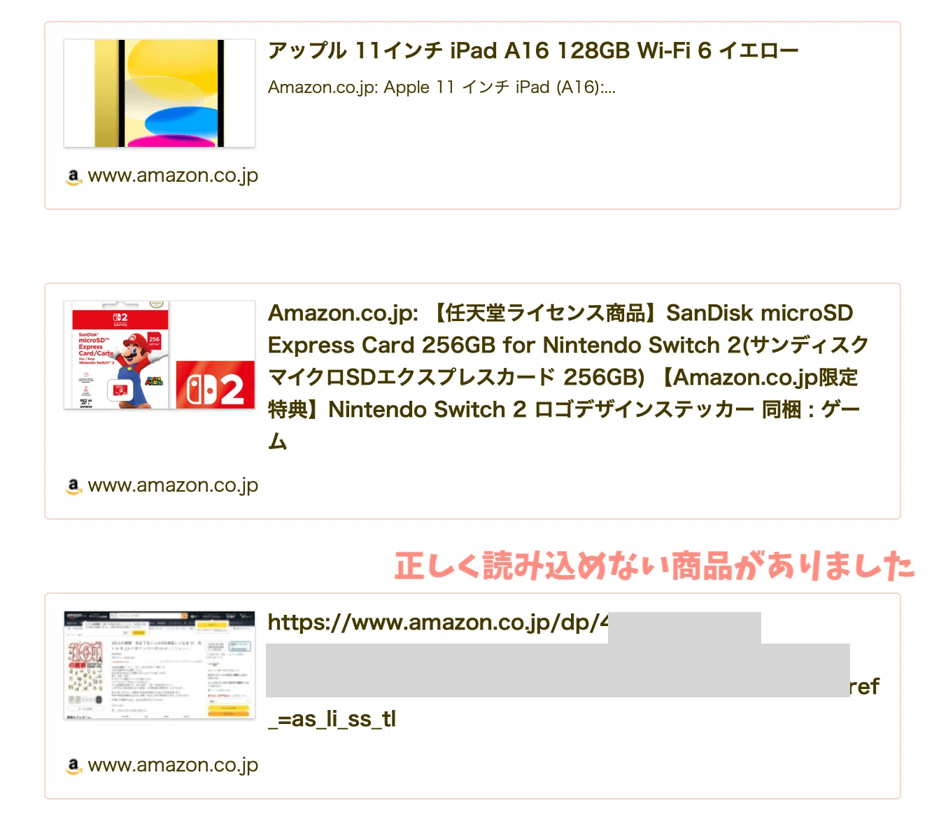 Amazonへのリクエストが制限されています。約5分後に再度お試し