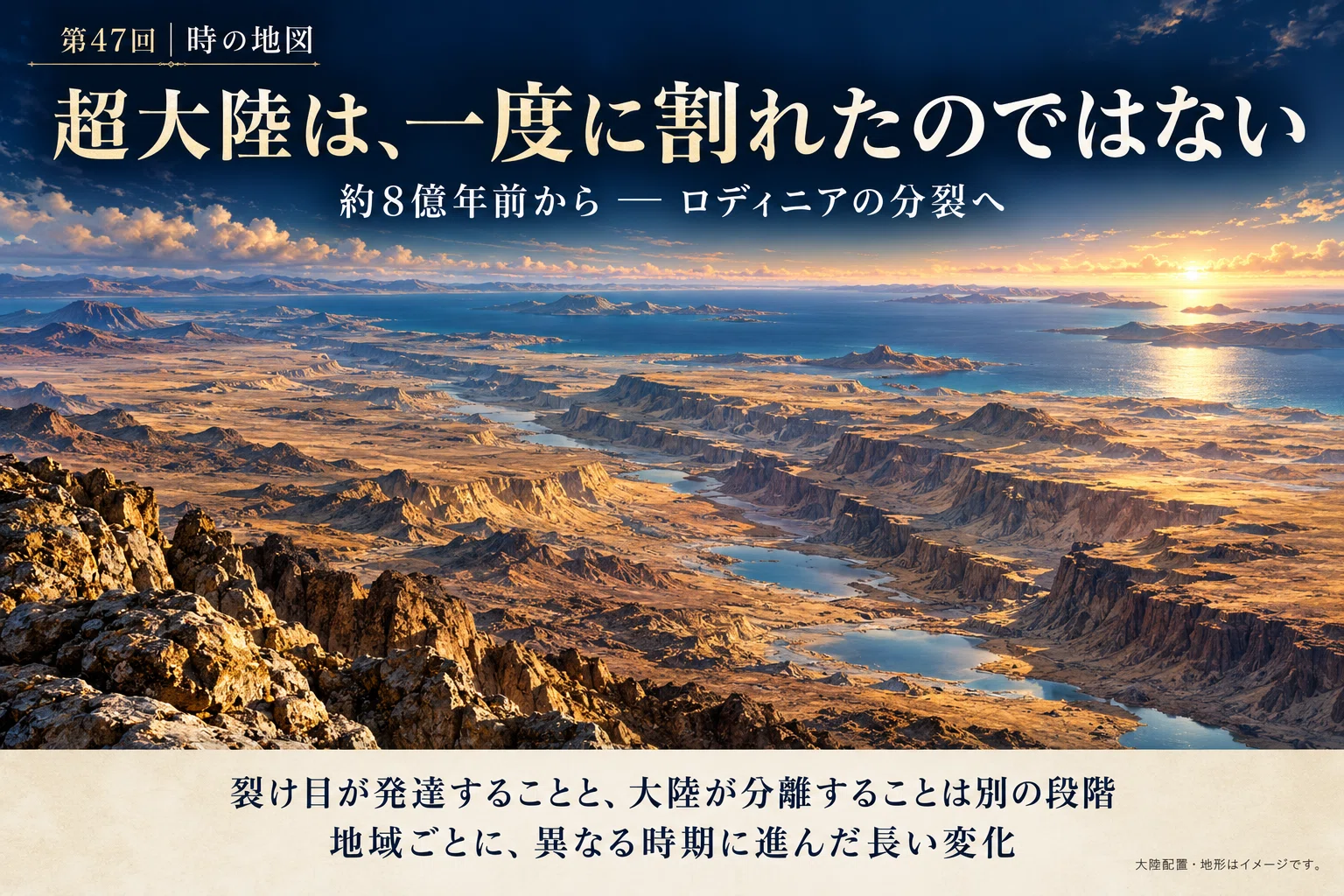 Part 47 | From about 800 million years ago, continents began to rift ...