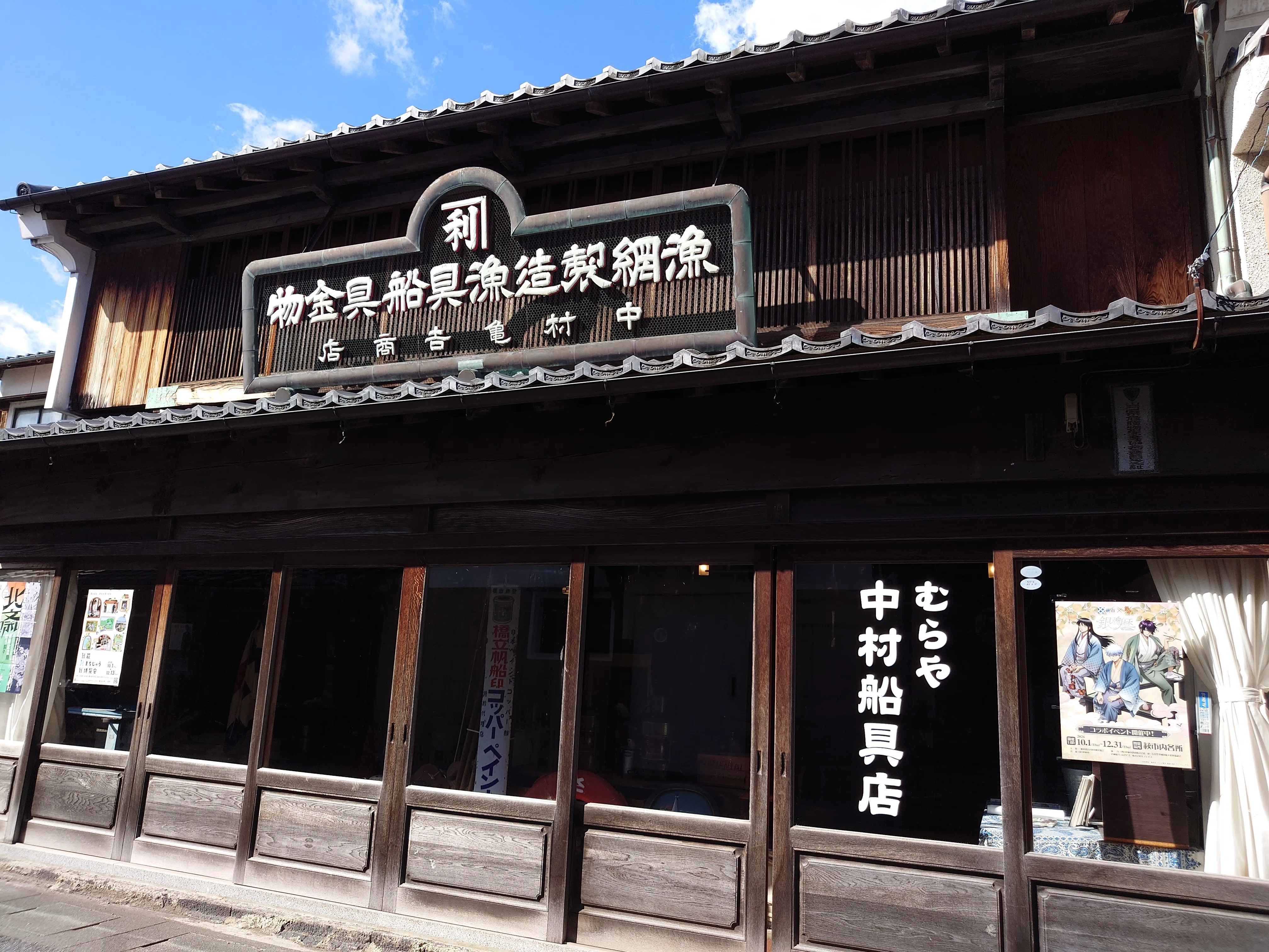 2026/9/30（水）〜10/3（土）銀魂×萩市コラボ旅行についての記録｜穹
