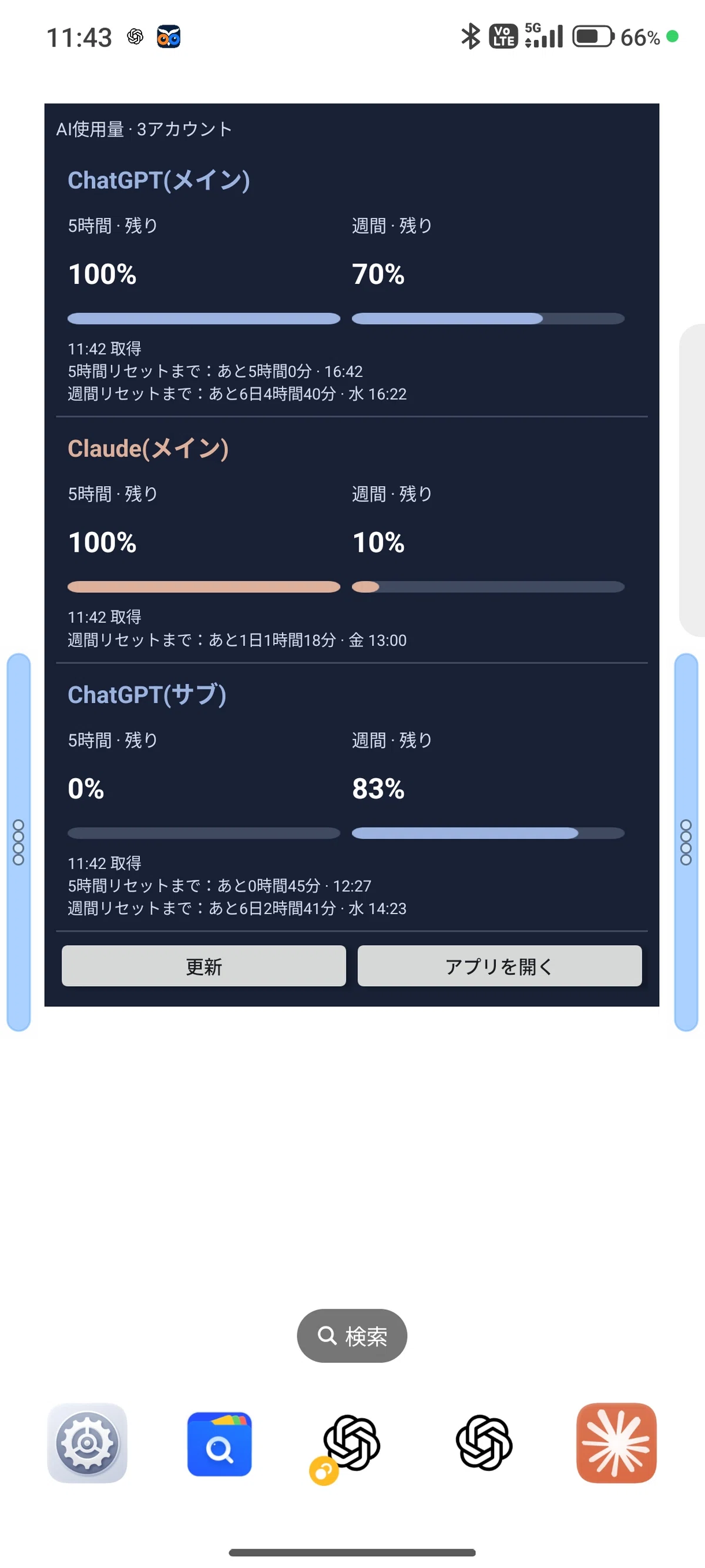 [ChatGPT] Displaying Claude and Codex usage limits in notifications ...