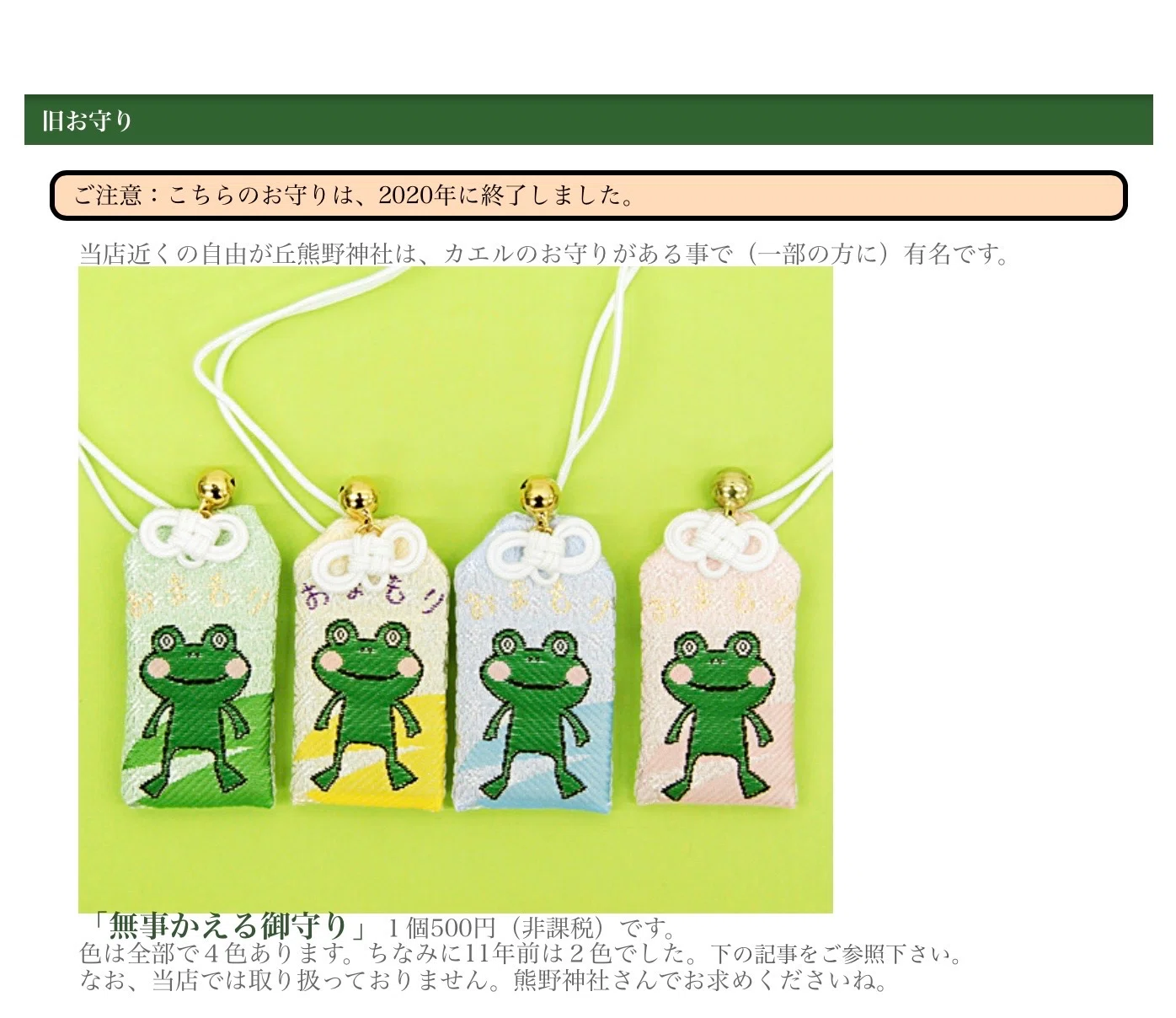 無事カエルお守り作りました🐸｜すずきみはる🌷イラストレーター