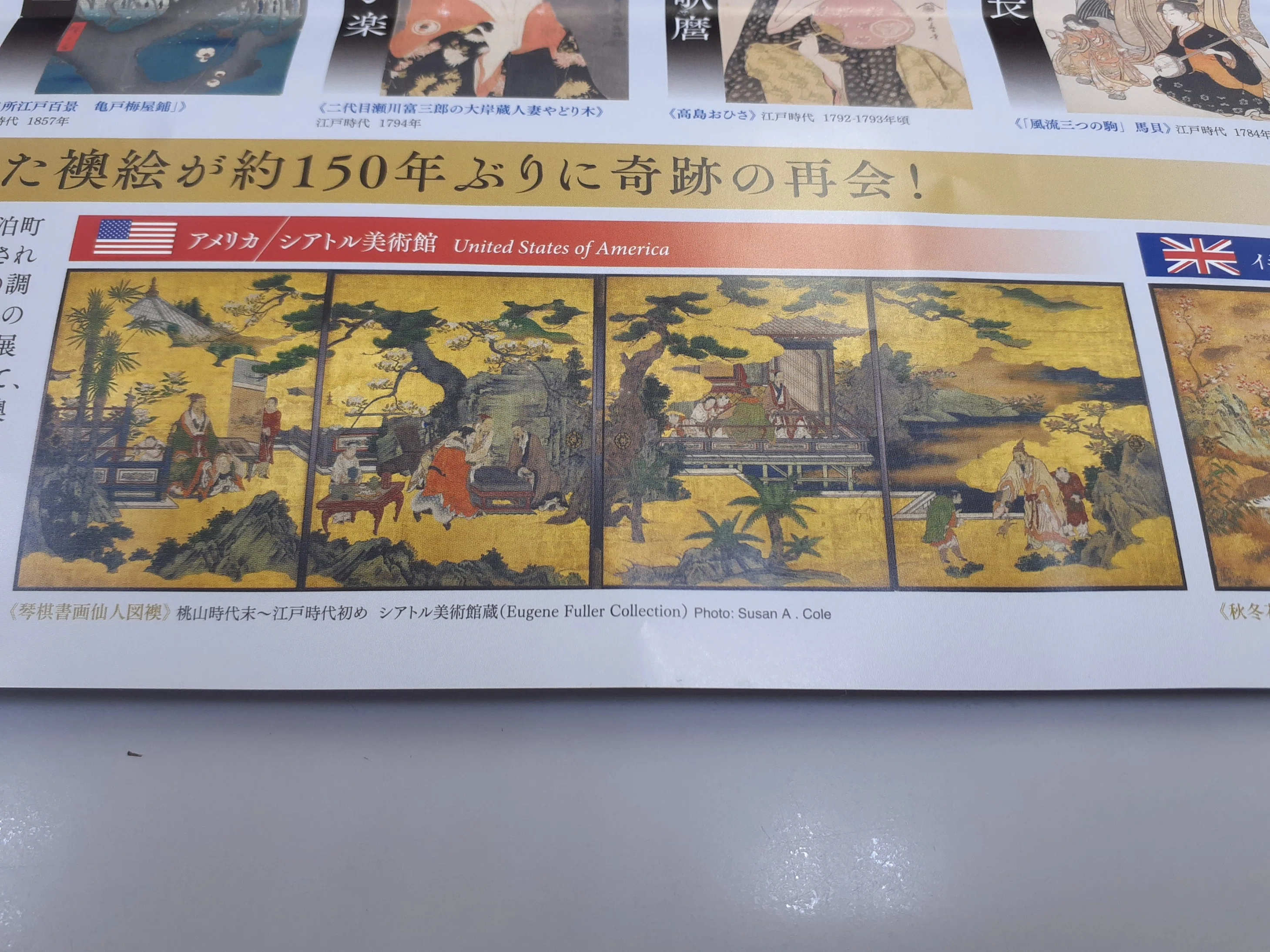 琴棋書画仙人図襖｜merumama