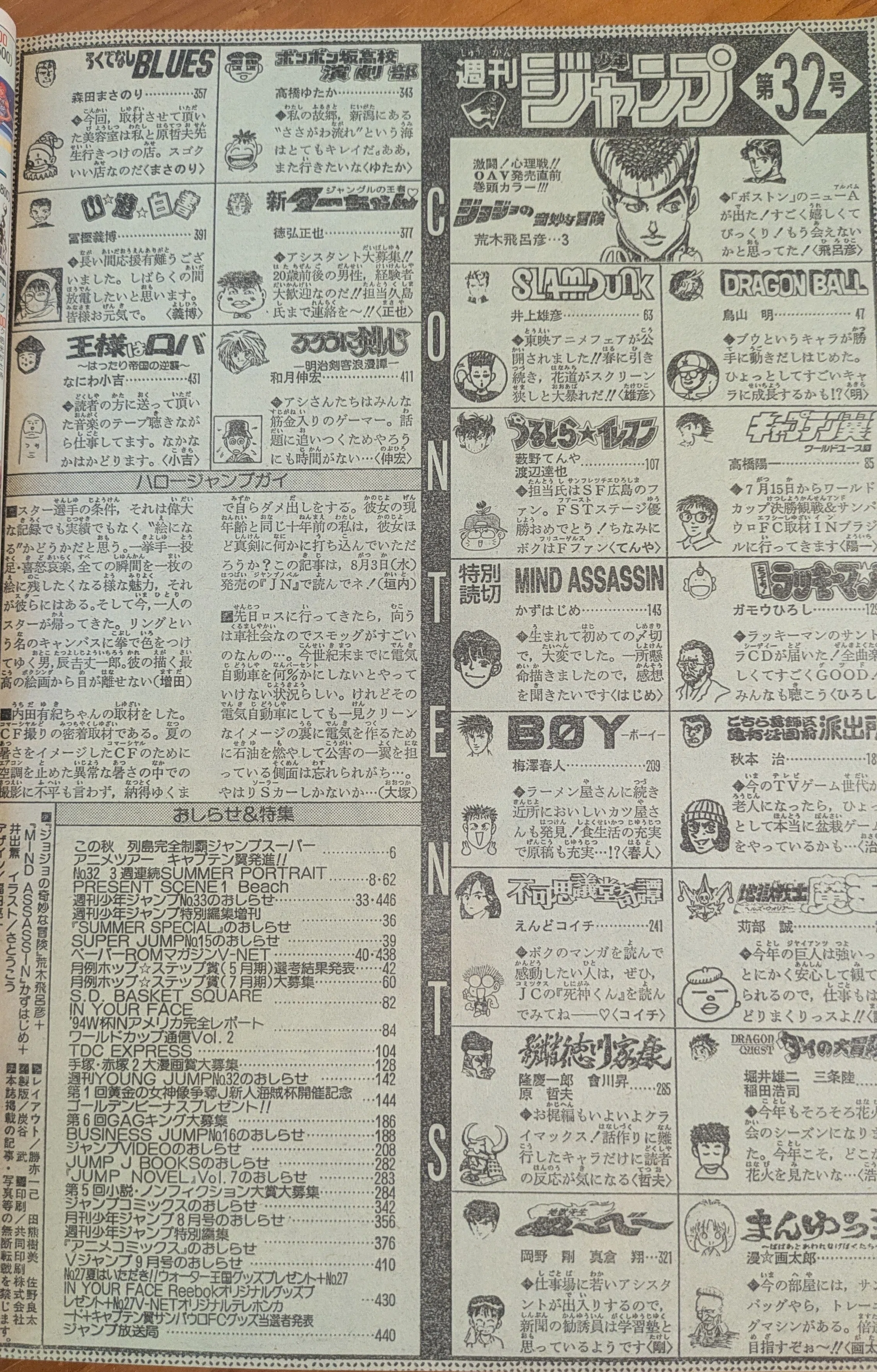 幽☆遊☆白書」最終回掲載号を徹底解説!【週刊少年ジャンプ1994年32号