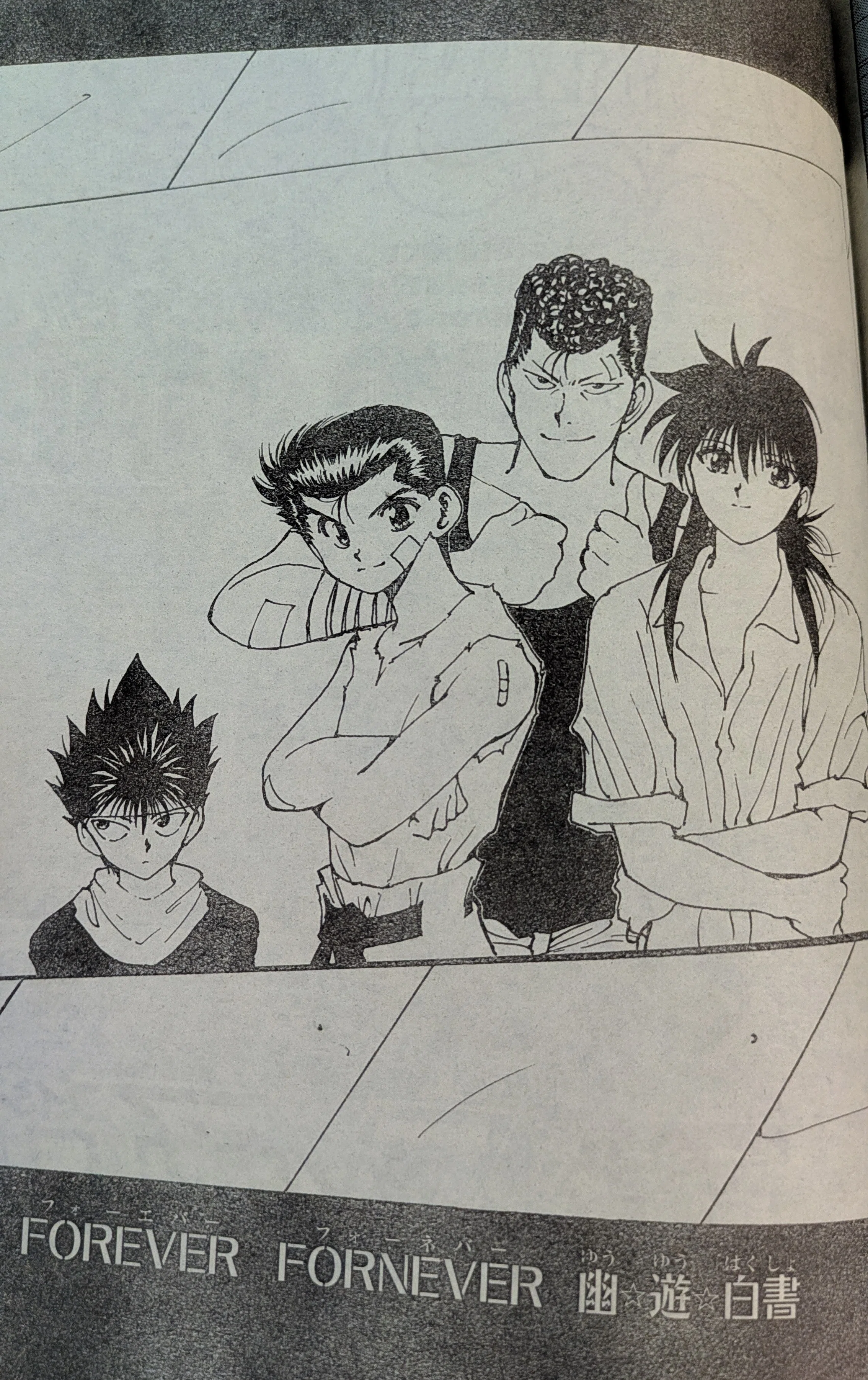 幽☆遊☆白書」最終回掲載号を徹底解説!【週刊少年ジャンプ1994年32号