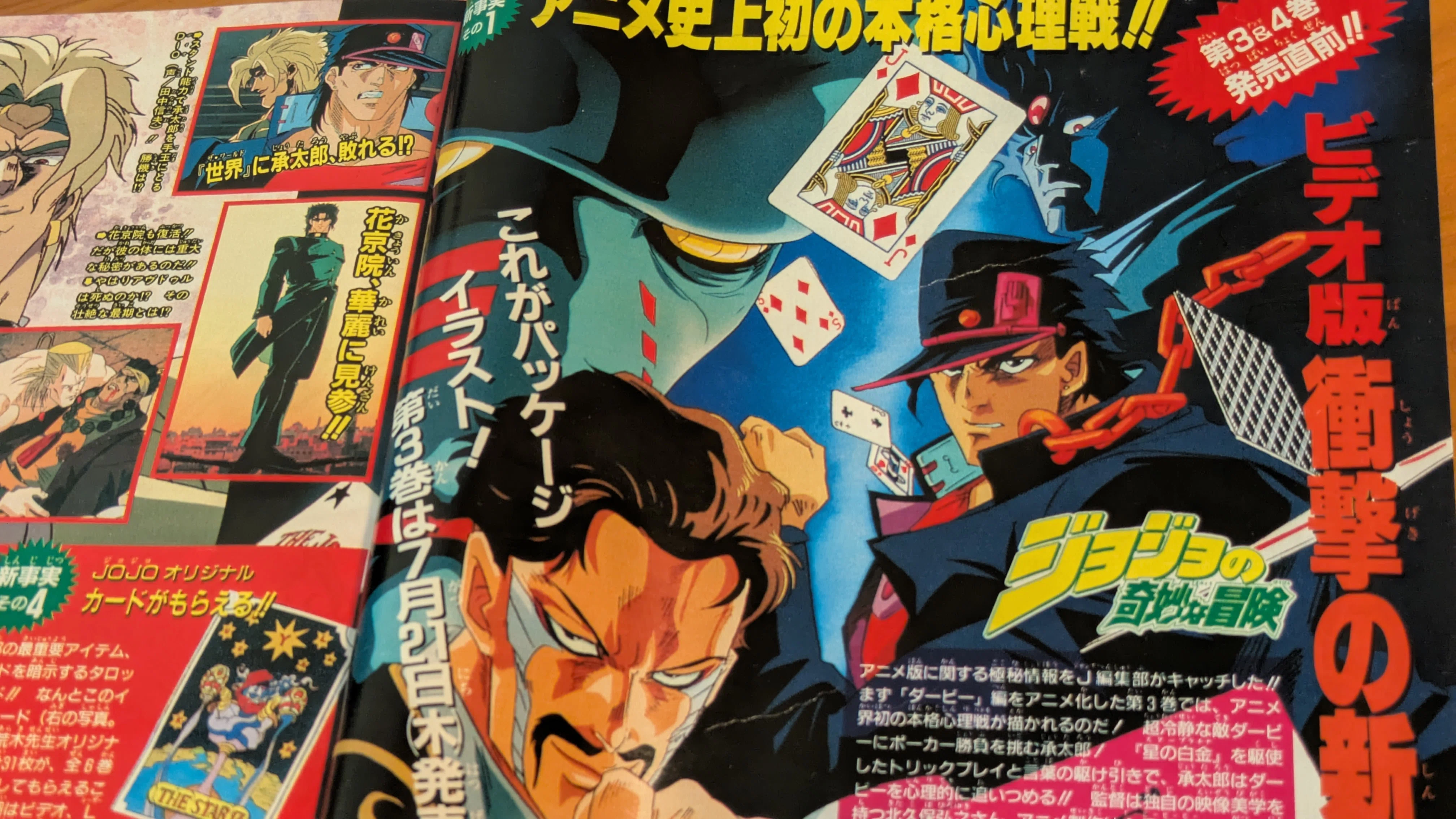 幽☆遊☆白書」最終回掲載号を徹底解説!【週刊少年ジャンプ1994年32号