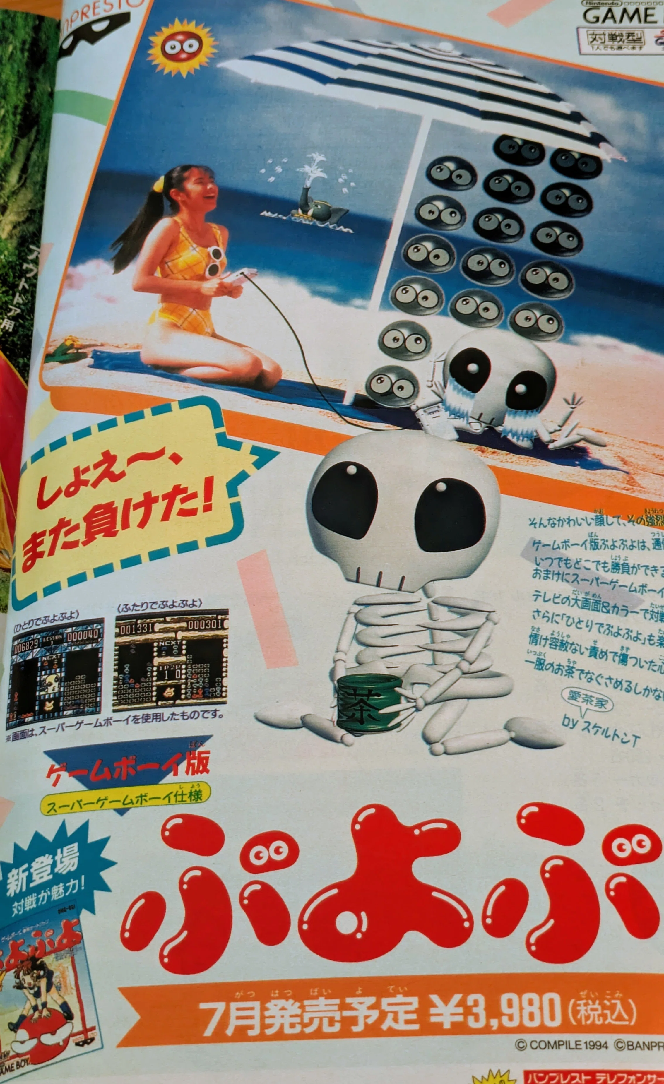 幽☆遊☆白書」最終回掲載号を徹底解説!【週刊少年ジャンプ1994年32号