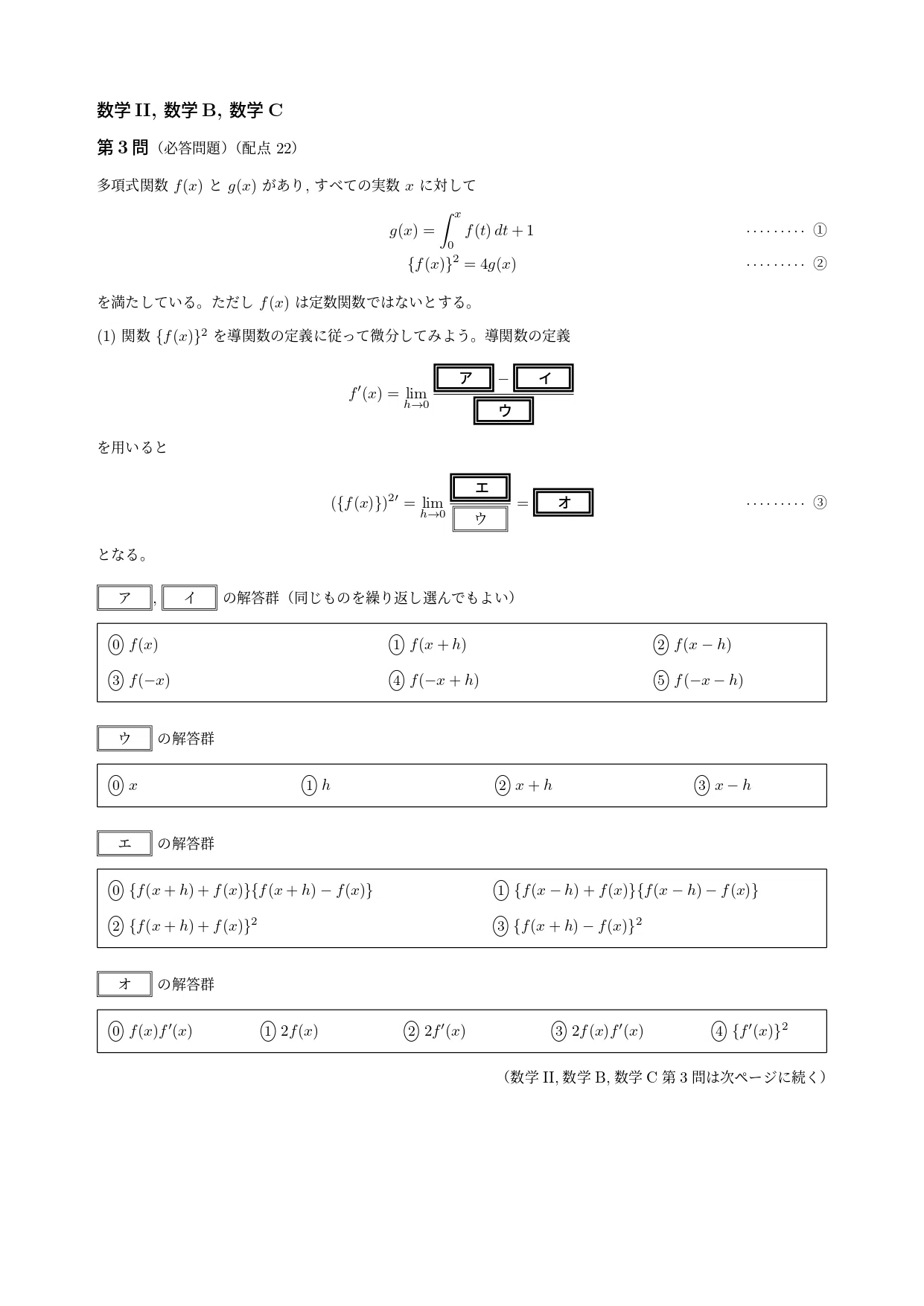 第1回共通テスト風自作問題数学Ⅱ・B・C大問3微分積分】問題解説pdf
