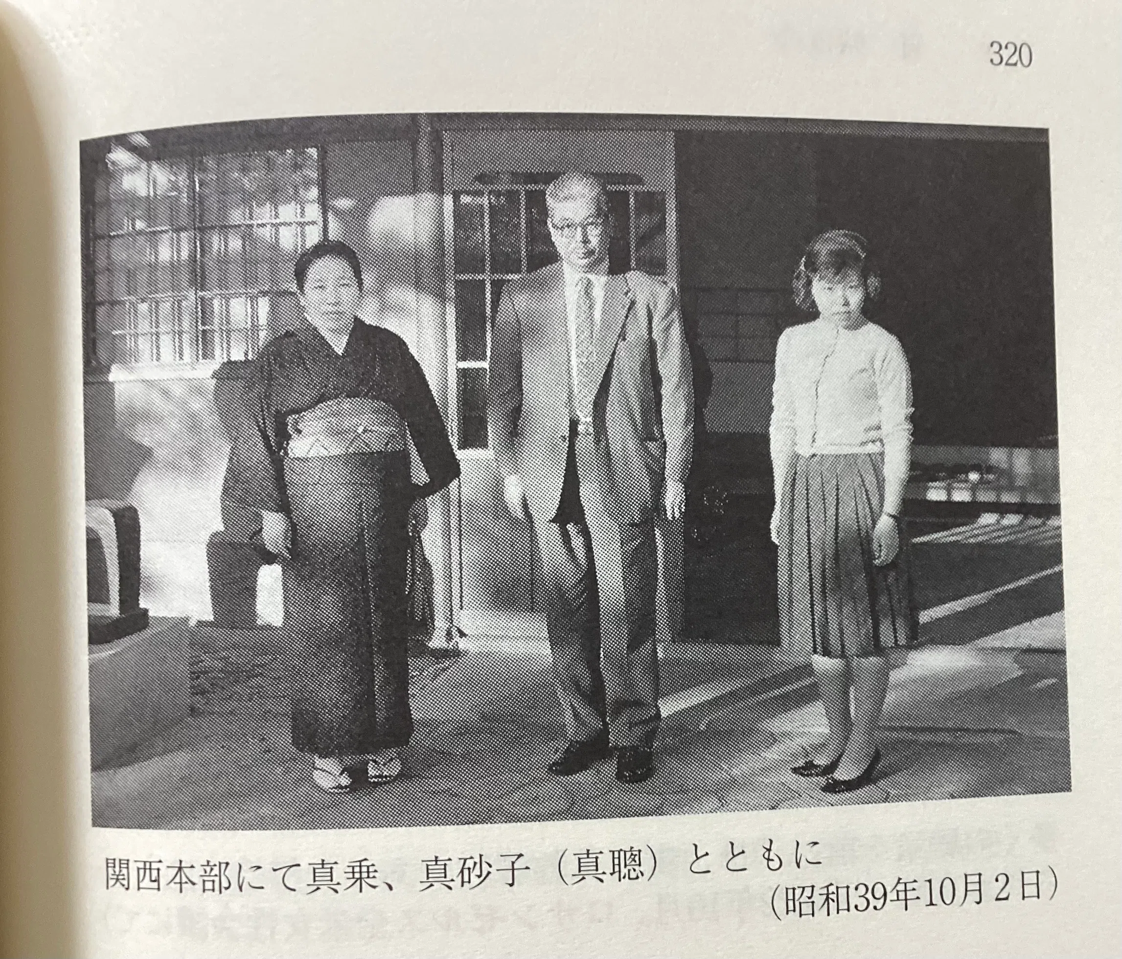 真如苑の開祖・伊藤真乗と親交があった人物｜松井秀之