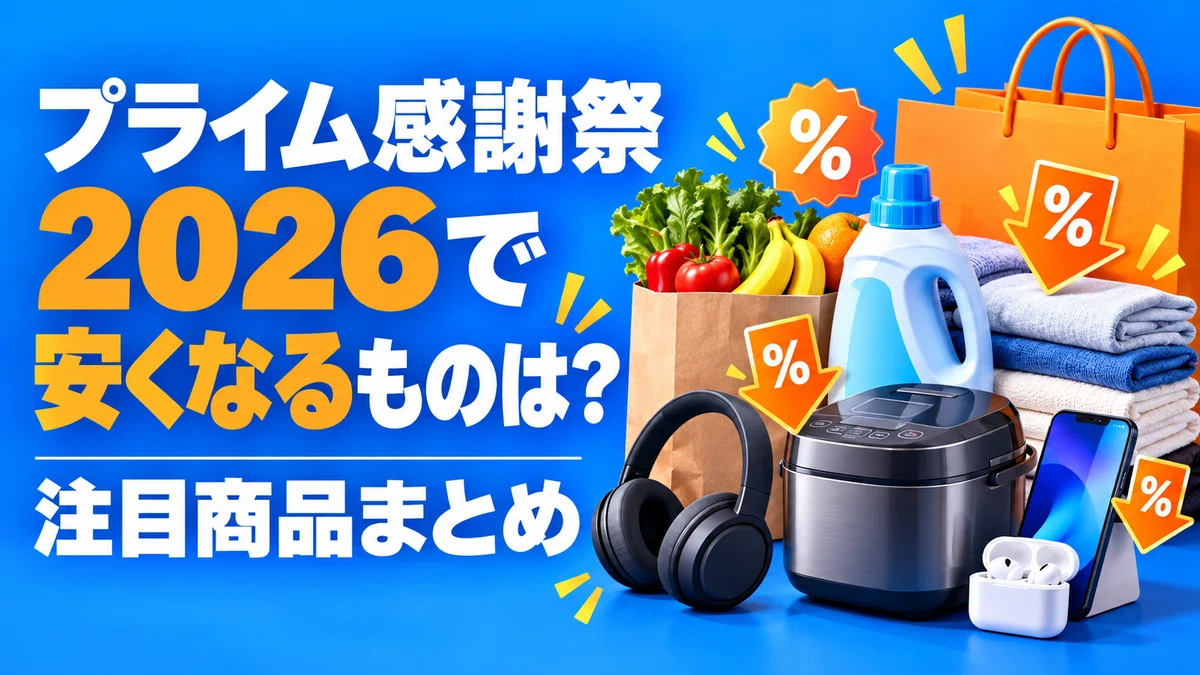[2026 Latest] Amazon Prime Big Deal Days Summary | What Gets Cheaper ...