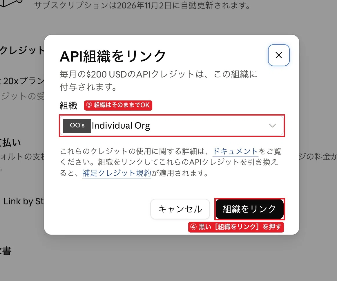 API組織をリンクする画面。受け取り先の欄と黒いボタンを赤枠で示しています