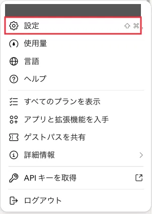 Claudeのアカウントメニューにある「設定」を赤枠で示しています。メール欄は隠しています