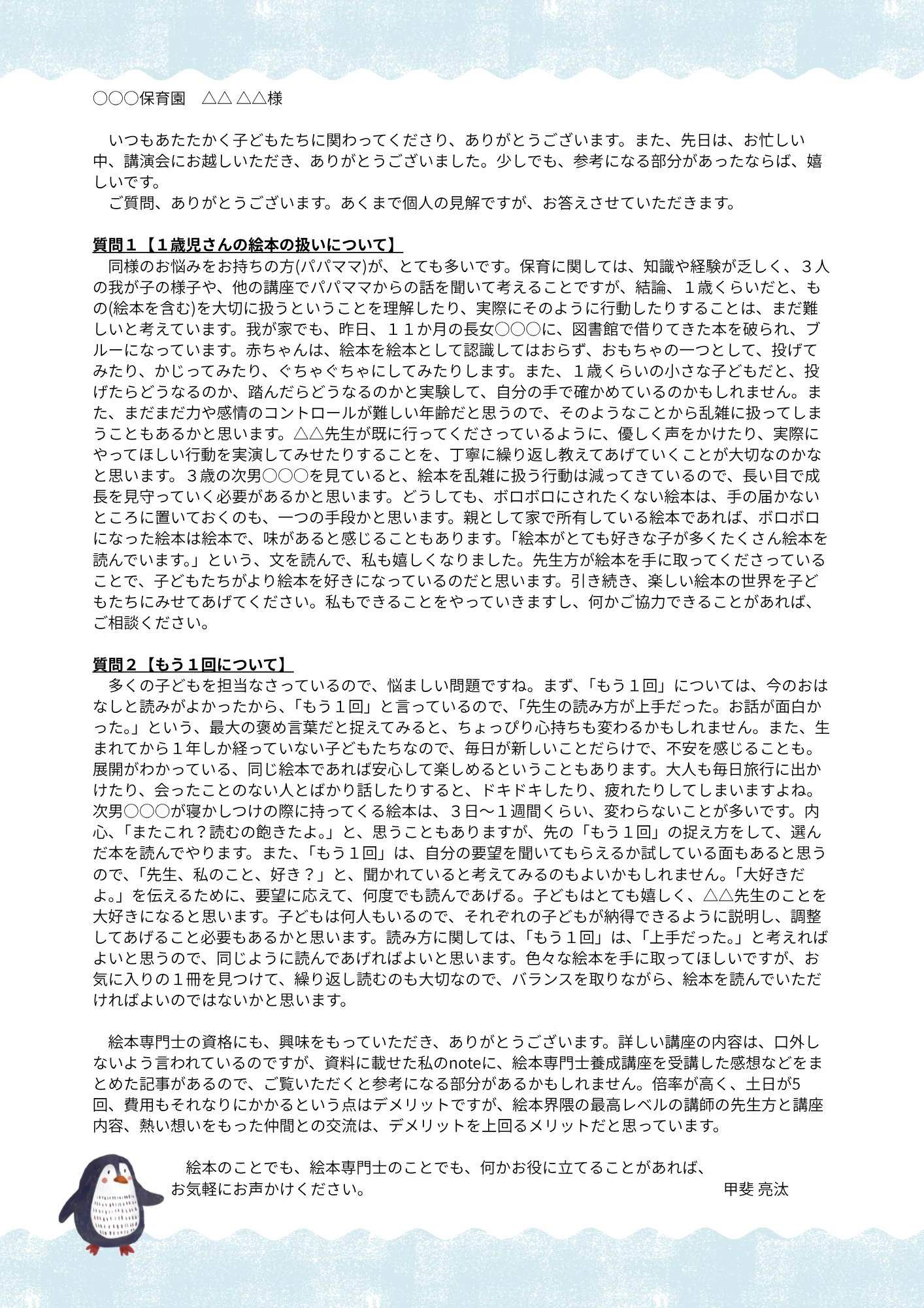 #039 I received a question from a nursery school teacher.｜かいじゅう
