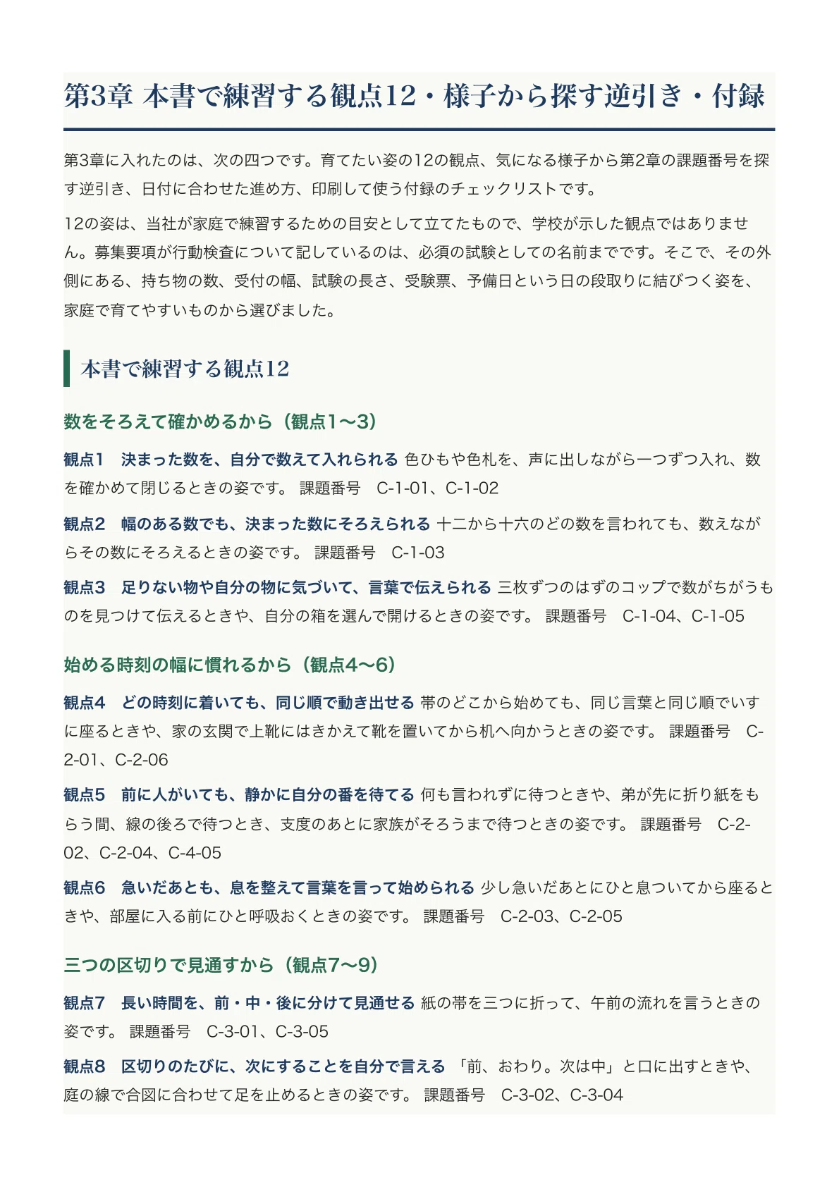 [Asahijuku Elementary School] Elementary School Entrance Exam ...