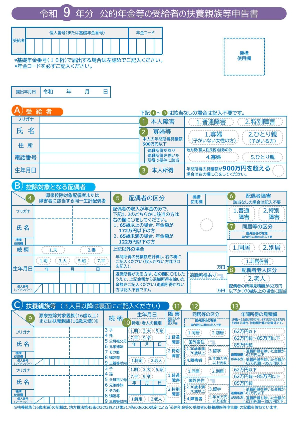 扶養親族等申告書
