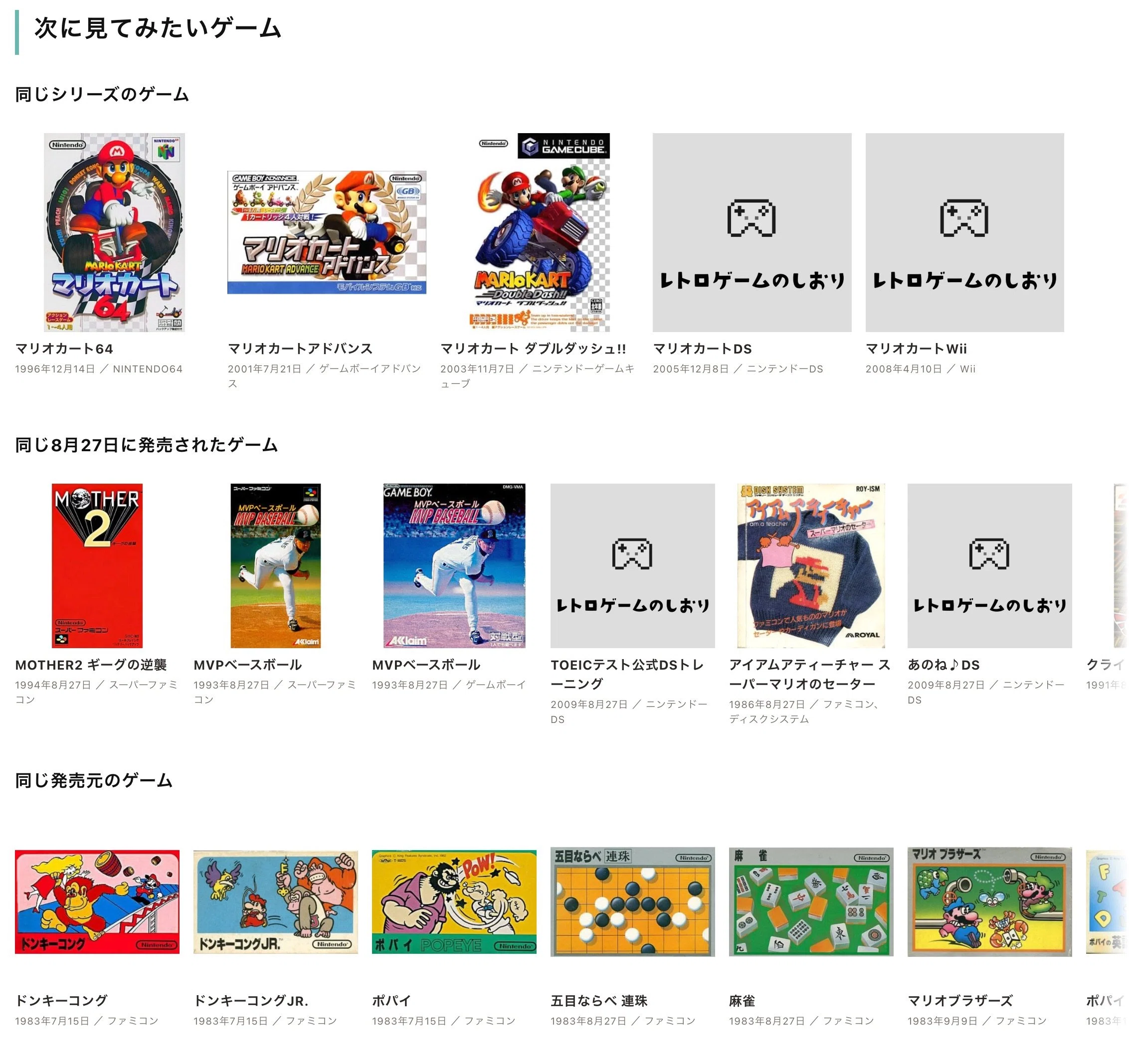 Revamping my retro game database site｜Hiroki Matsumoto