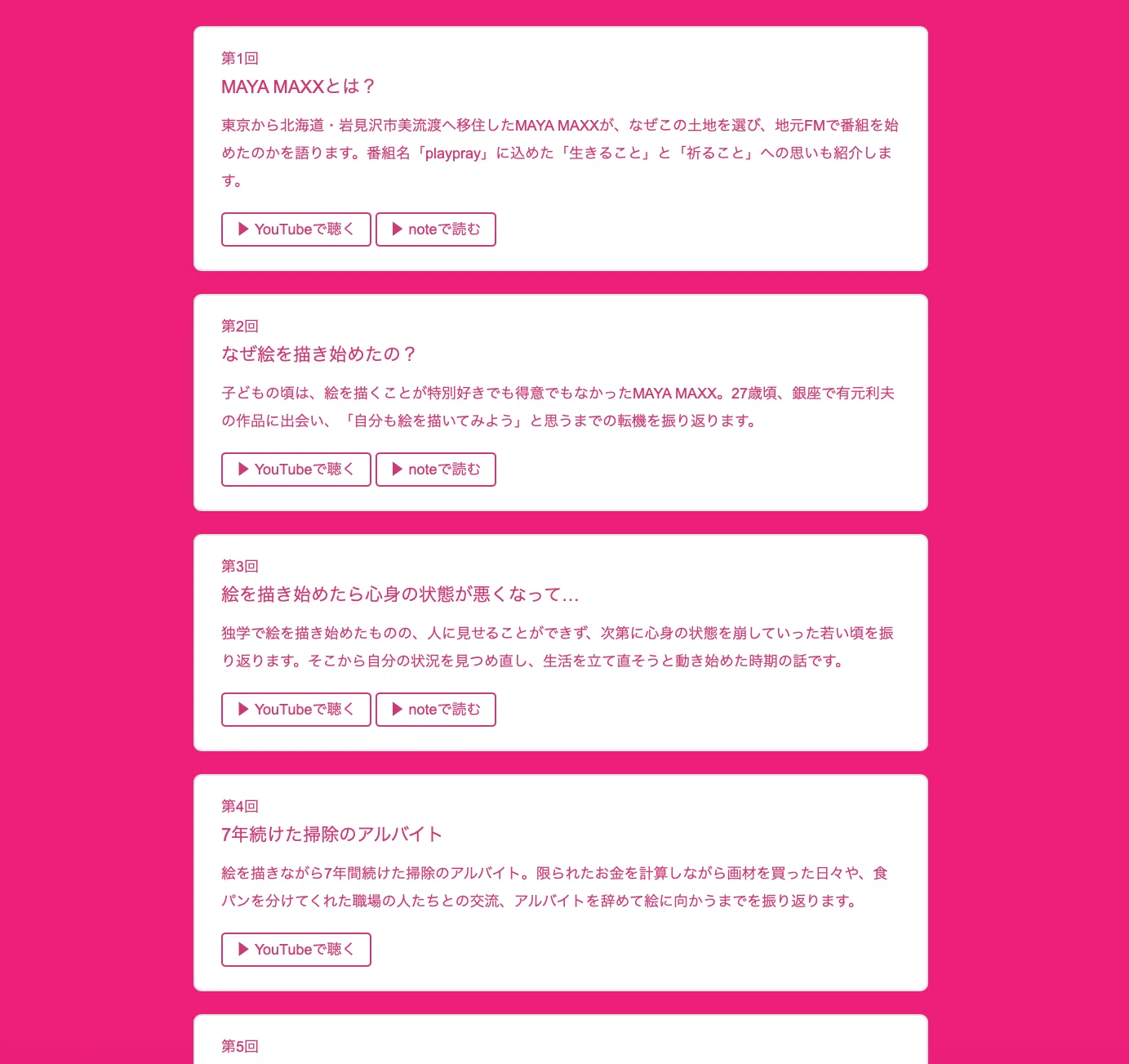 MAYA＊プロフ必読お願いします MAYA MAXXの声がいつでも聴ける ラジオのアーカイブがHPからアクセス