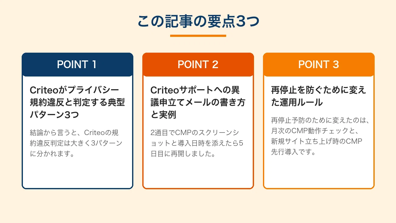 Criteo Retargeting Ads Suspended for Privacy Policy Violation, Resumed ...