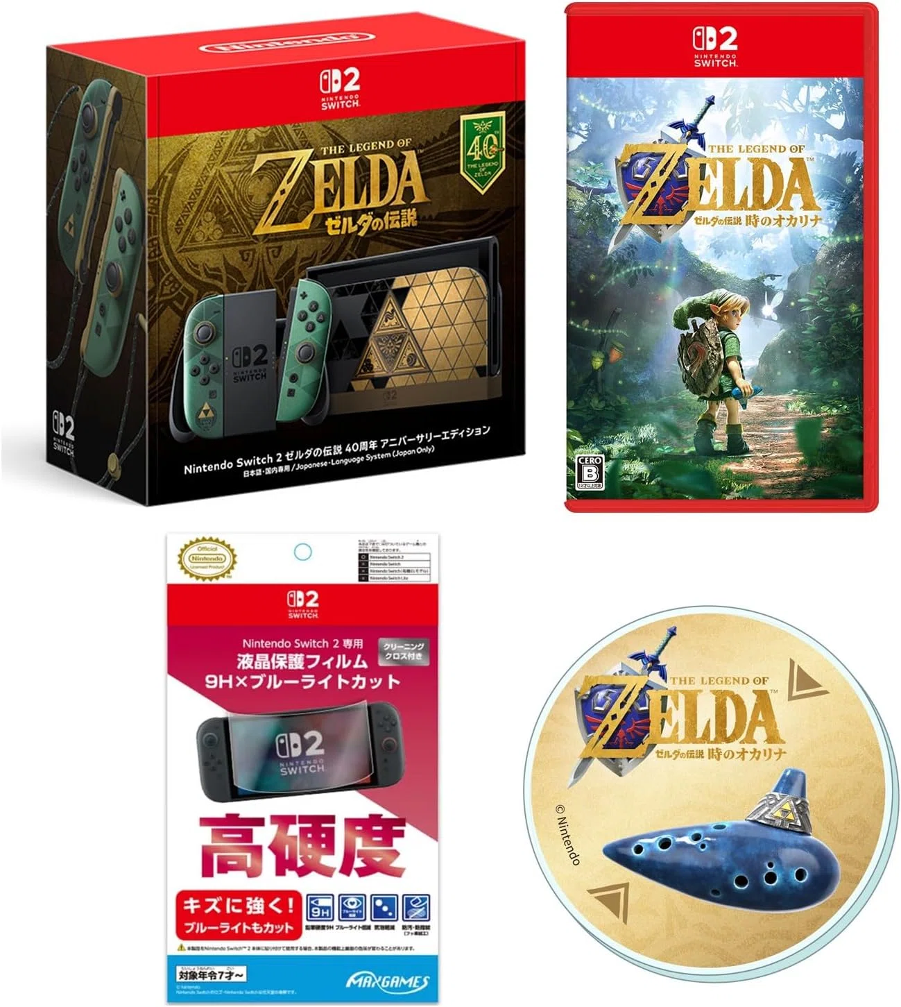 10/9最新】ゼルダ40周年Switch 2、フルセットも予約終了。本体が欲しい