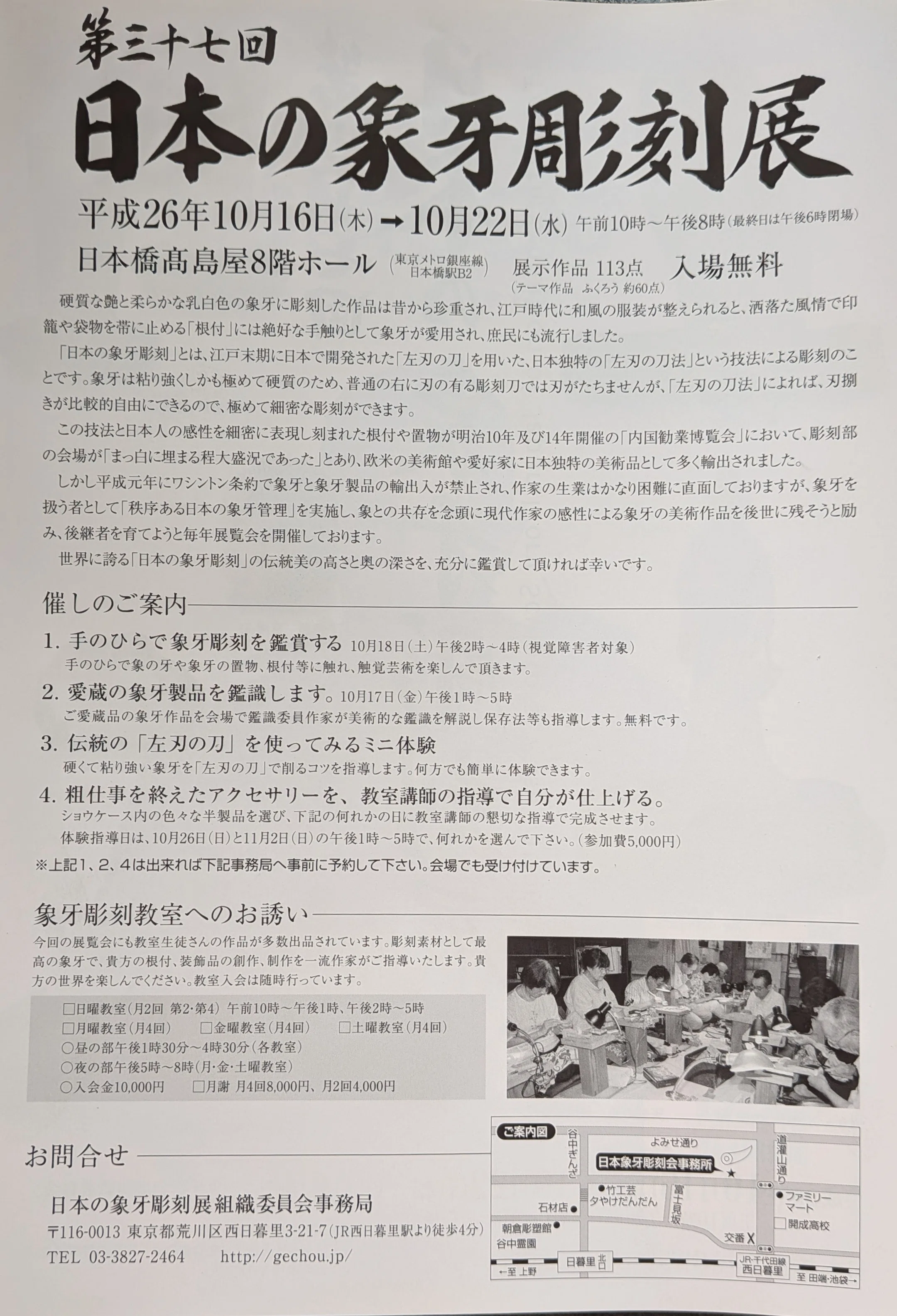 コレクション】「第三十七回 日本の象牙彫刻展」日本橋高島屋