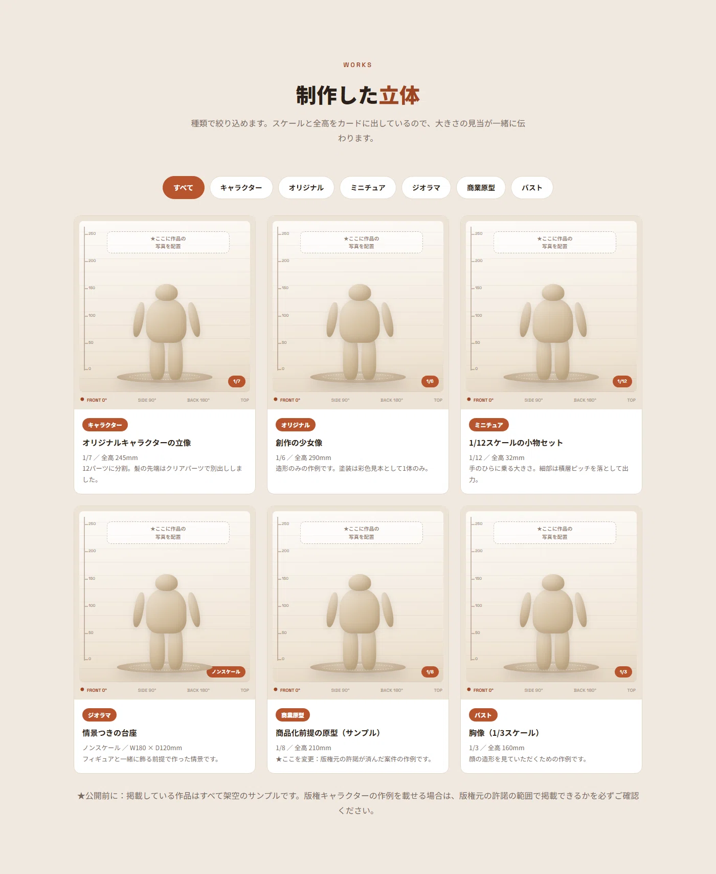 [For Figure Sculptors and 3D Modelers] Portfolio Template 
