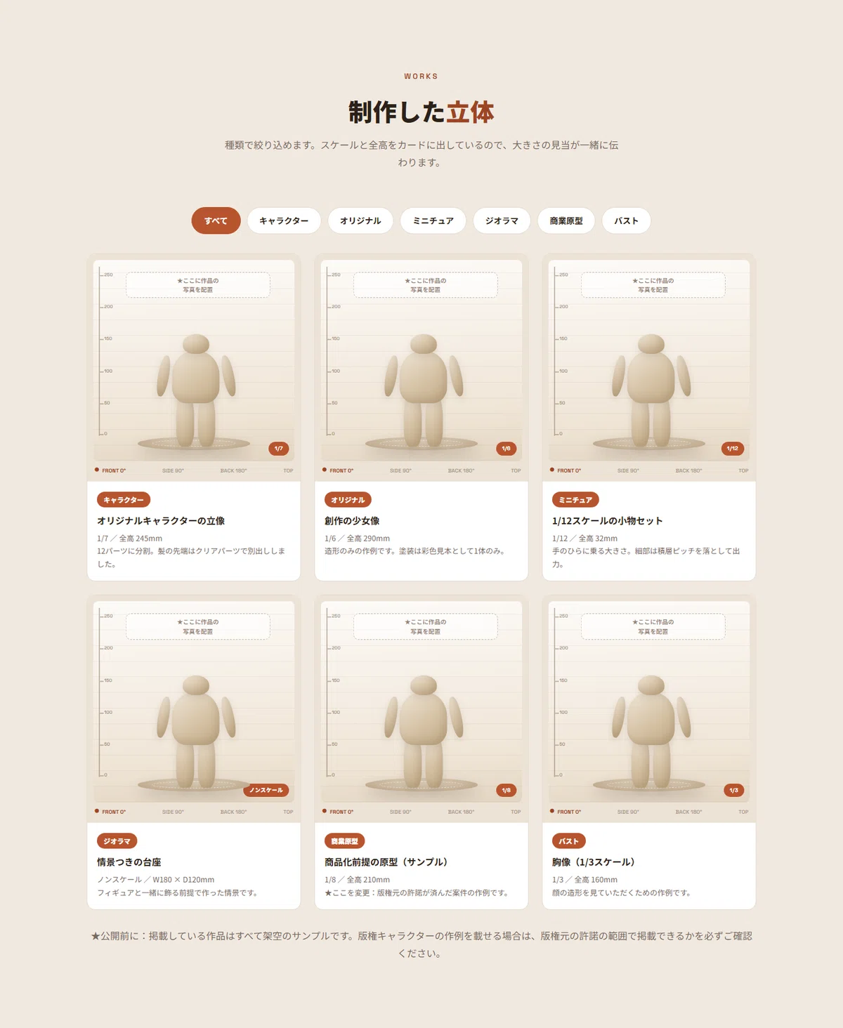 [For Figure Sculptors and 3D Modelers] Portfolio Template 