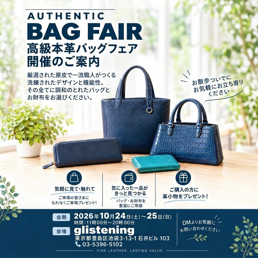 We are holding our annual bag & leather goods fair｜glistening