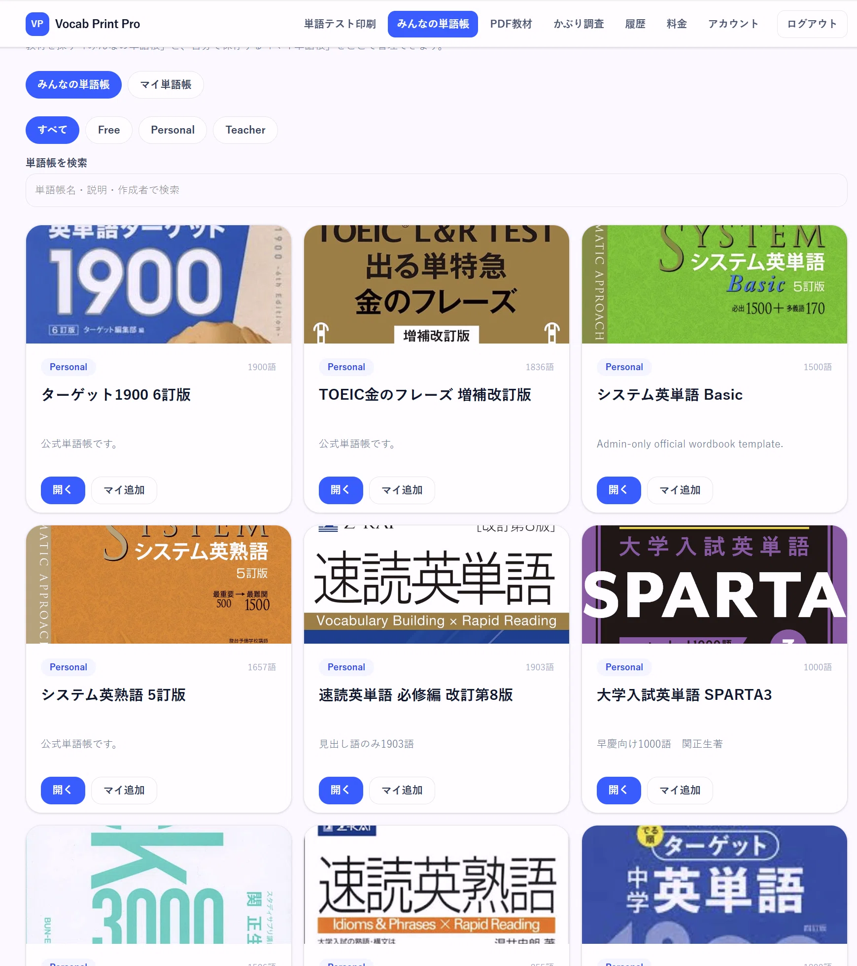単語テスト印刷サイトを作成しました！｜motoki 教材データ販売