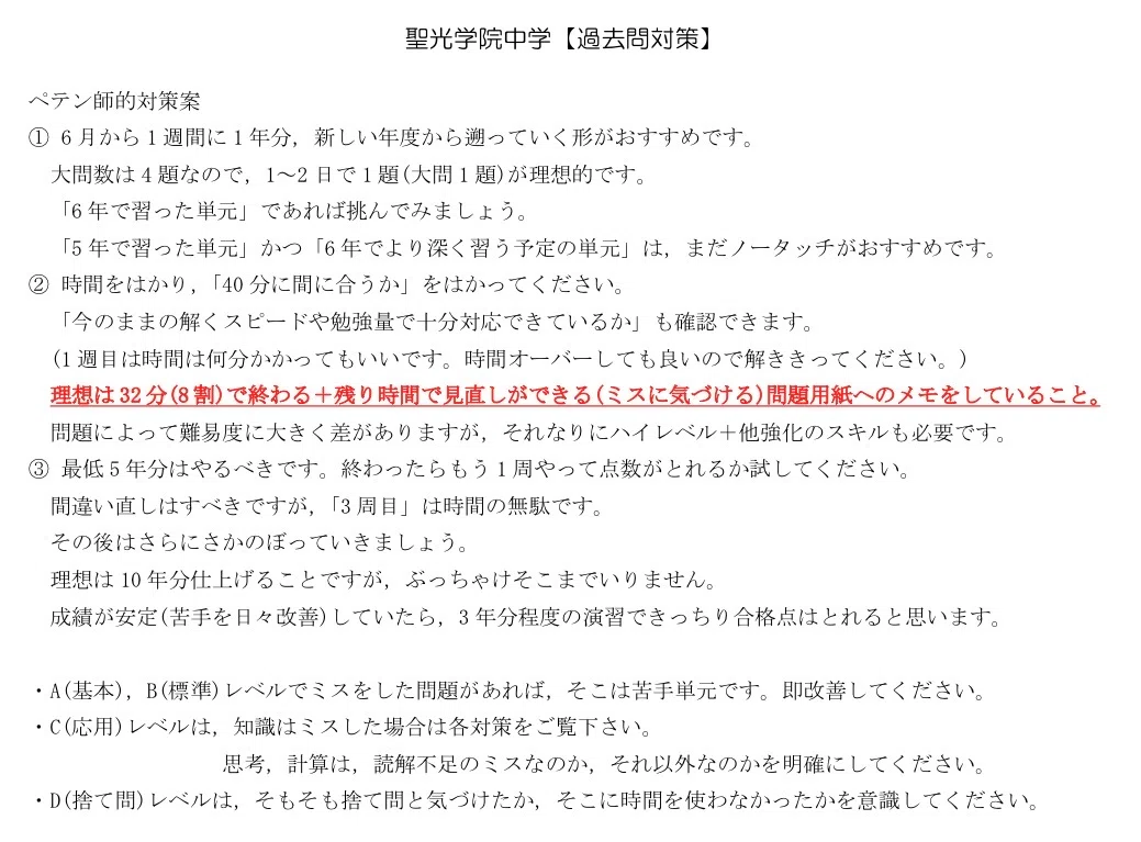 2025年度(令和7年度)聖光学院中学(第1回)の全問解答解説・一部動画あり