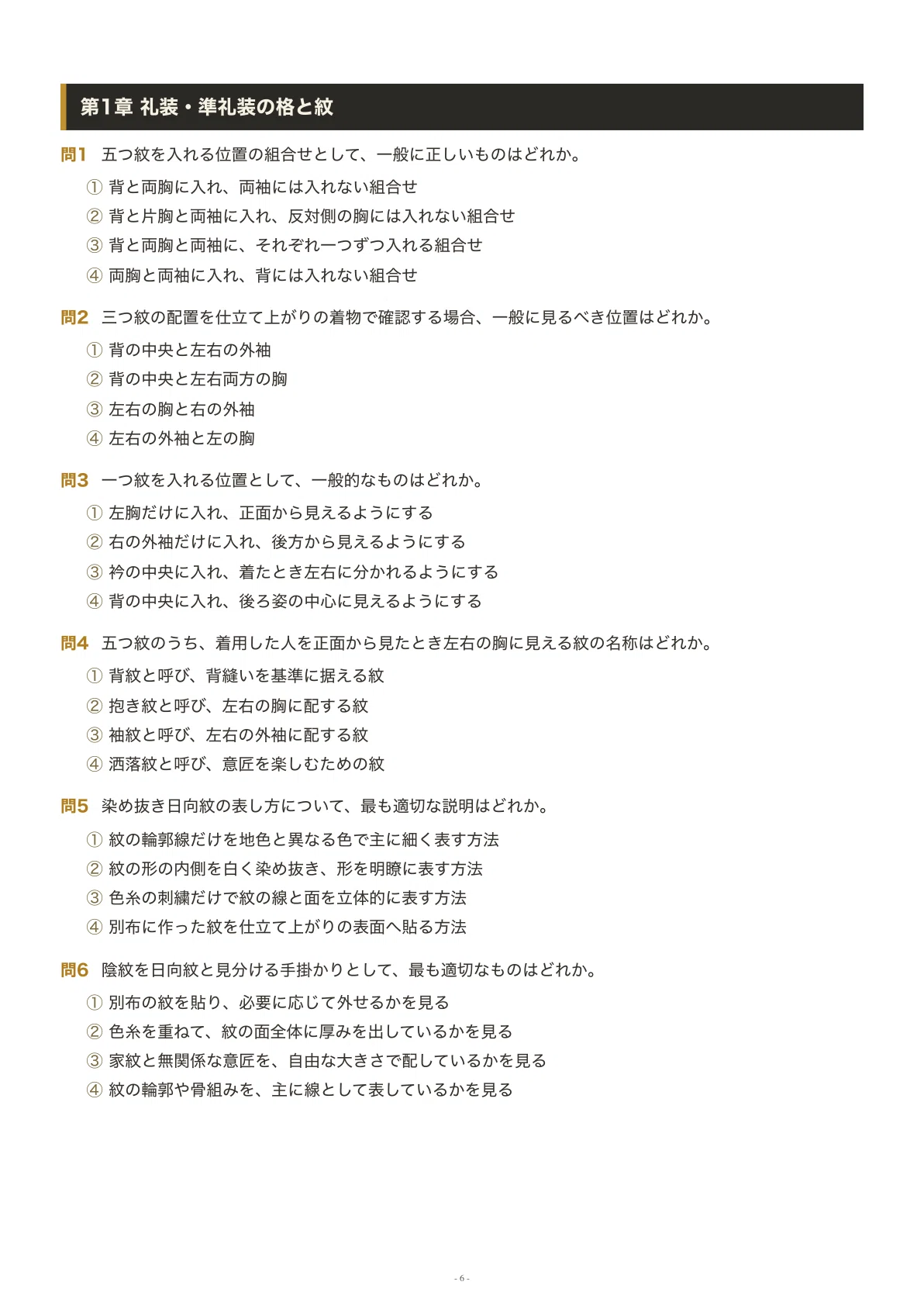 [Kimono Culture Certification Level 4] Practice Problem Collection: 250 ...