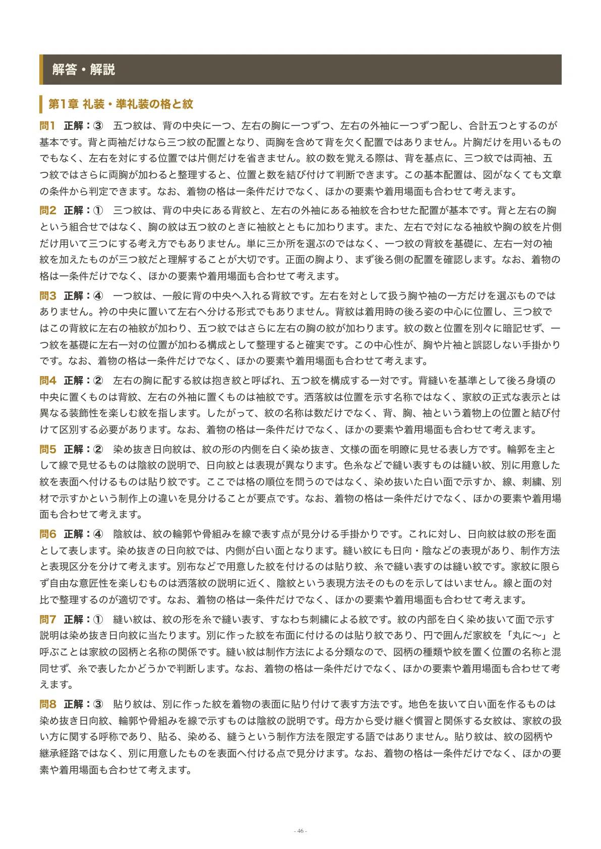 [Kimono Culture Certification Level 4] Practice Problem Collection: 250 ...