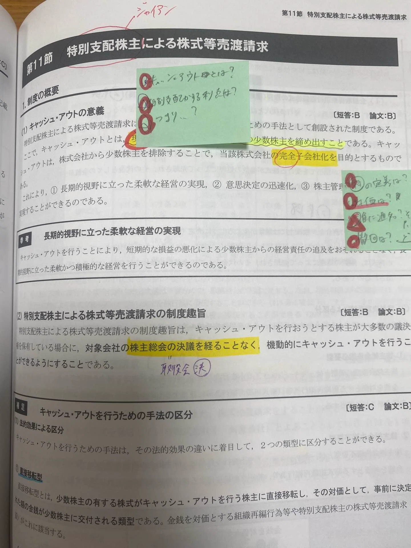 企業法】答練70点台→短答90点。AB論点を高速回転する具体的な方法｜きーよ