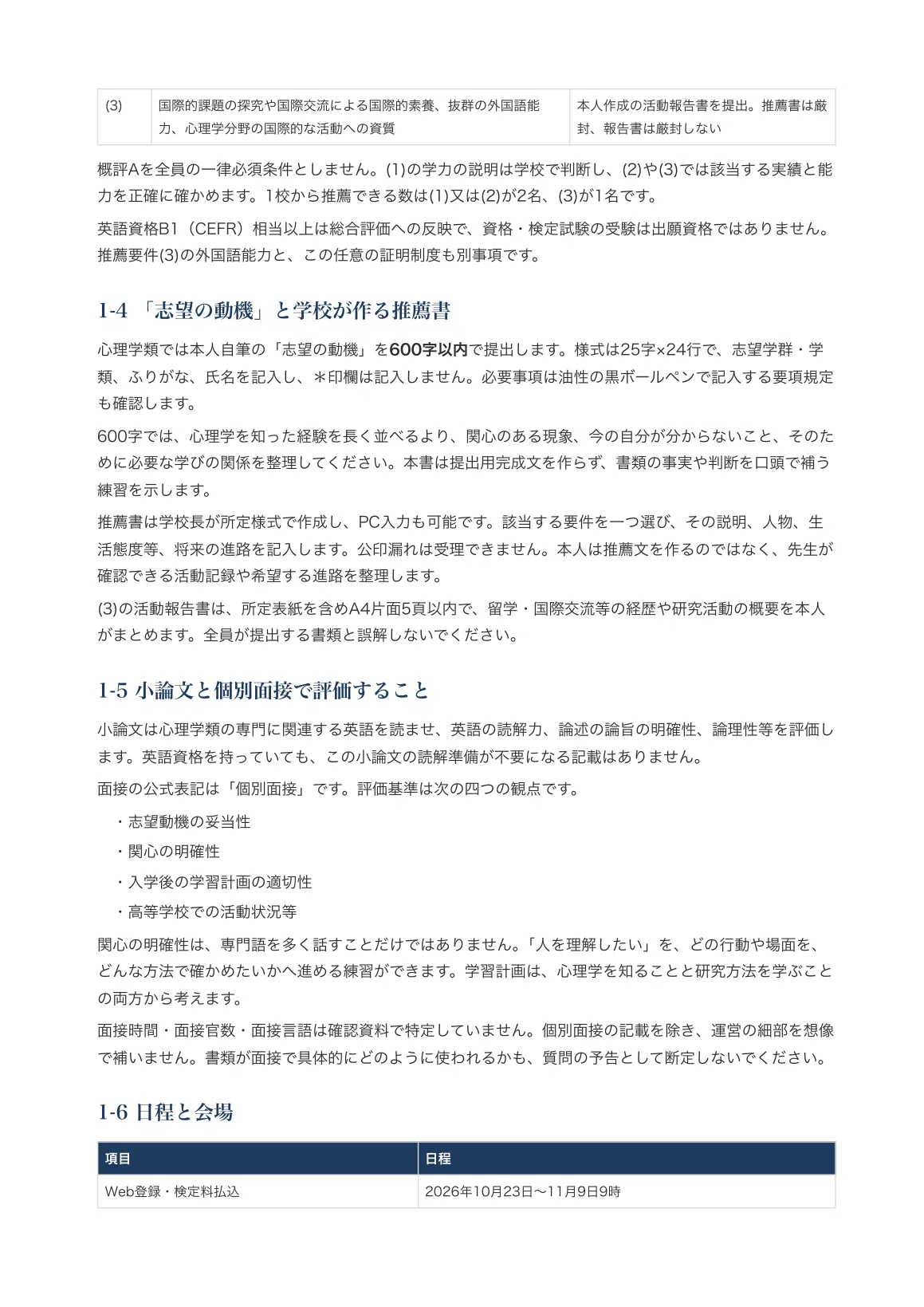 [University of Tsukuba, School of Human Sciences, College of Psychology ...