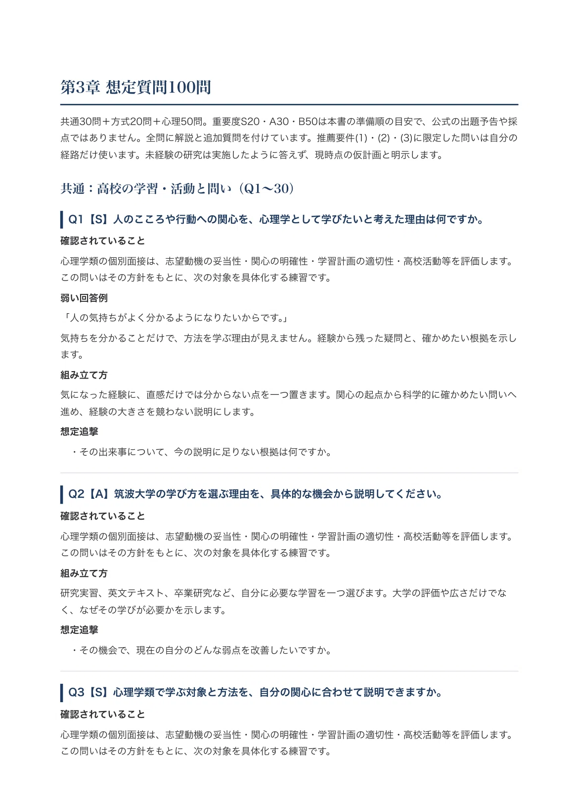 [University of Tsukuba, School of Human Sciences, College of Psychology ...