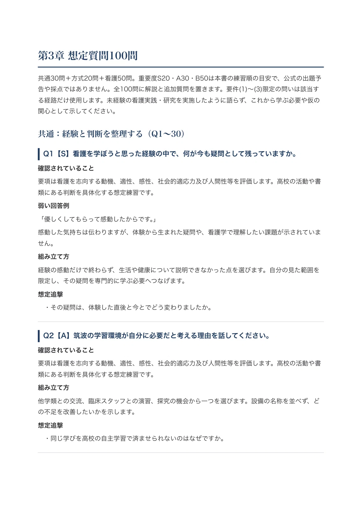 [University of Tsukuba, School of Nursing] Interview & Application ...