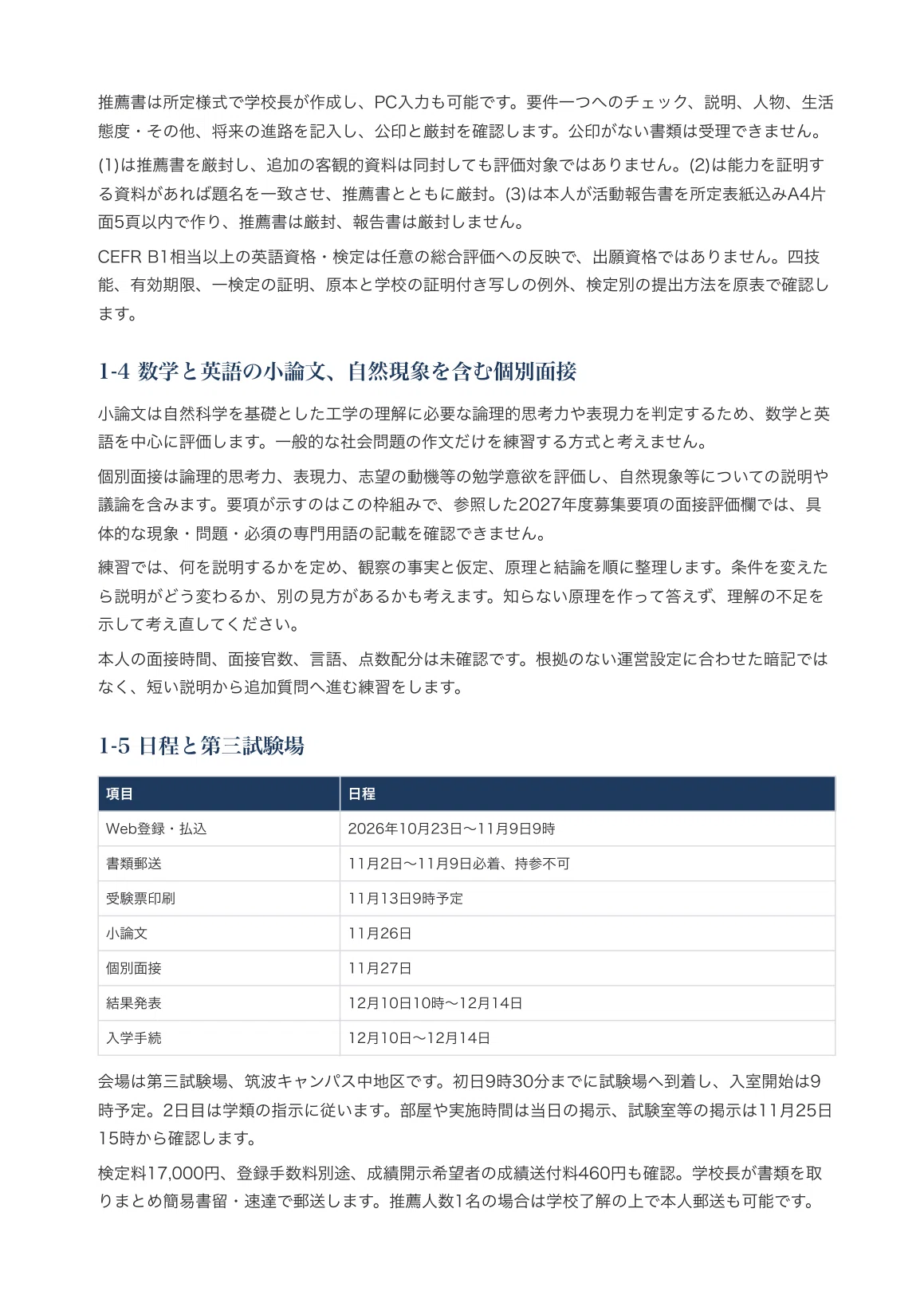 [University of Tsukuba, College of Engineering Sciences] Interview ...