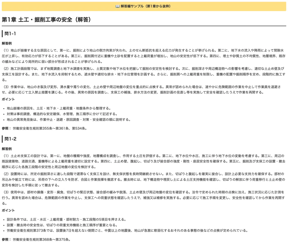 [Labor Safety Consultant] 30 Descriptive Countermeasure Themes for ...