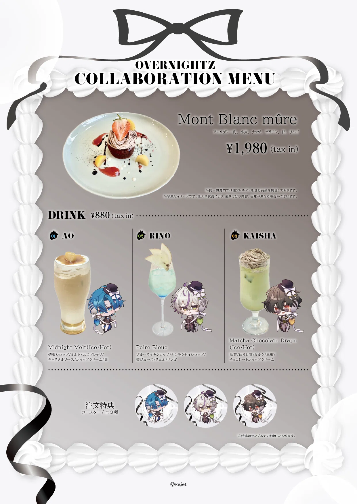 【OVERNIGHTZ】recherrie SALON DE THEにてコラボカフェ開催！【Rejet】｜【Rejet】OVERNIGHTZ公式