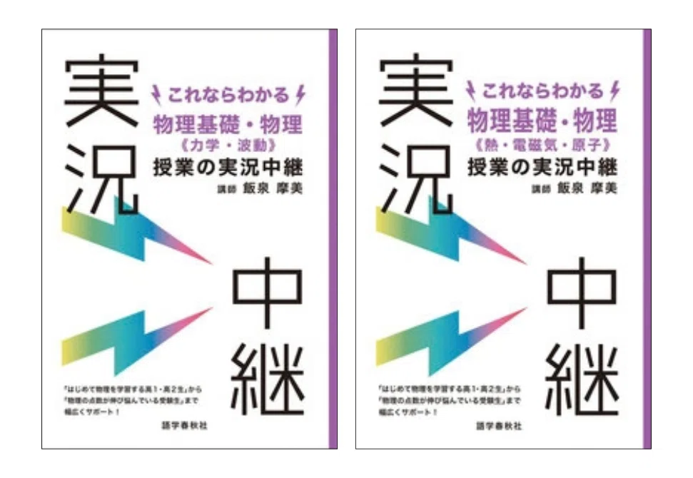 物理の参考書・問題集おすすめ｜初心者から難関大学までレベル別に解説