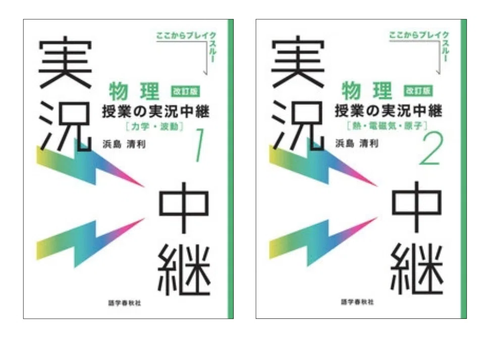 物理の参考書・問題集おすすめ｜初心者から難関大学までレベル別に解説