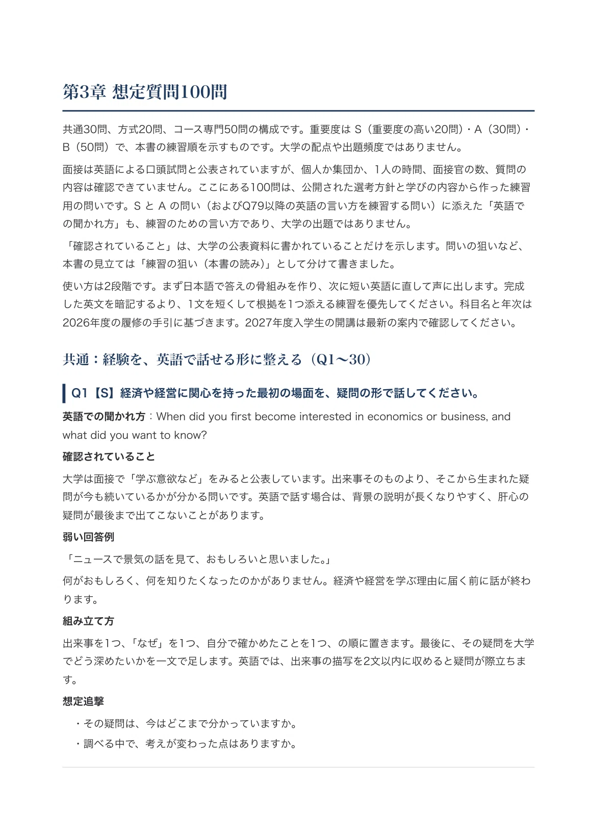 [University of Hyogo, School of Economics and Management] Interview ...