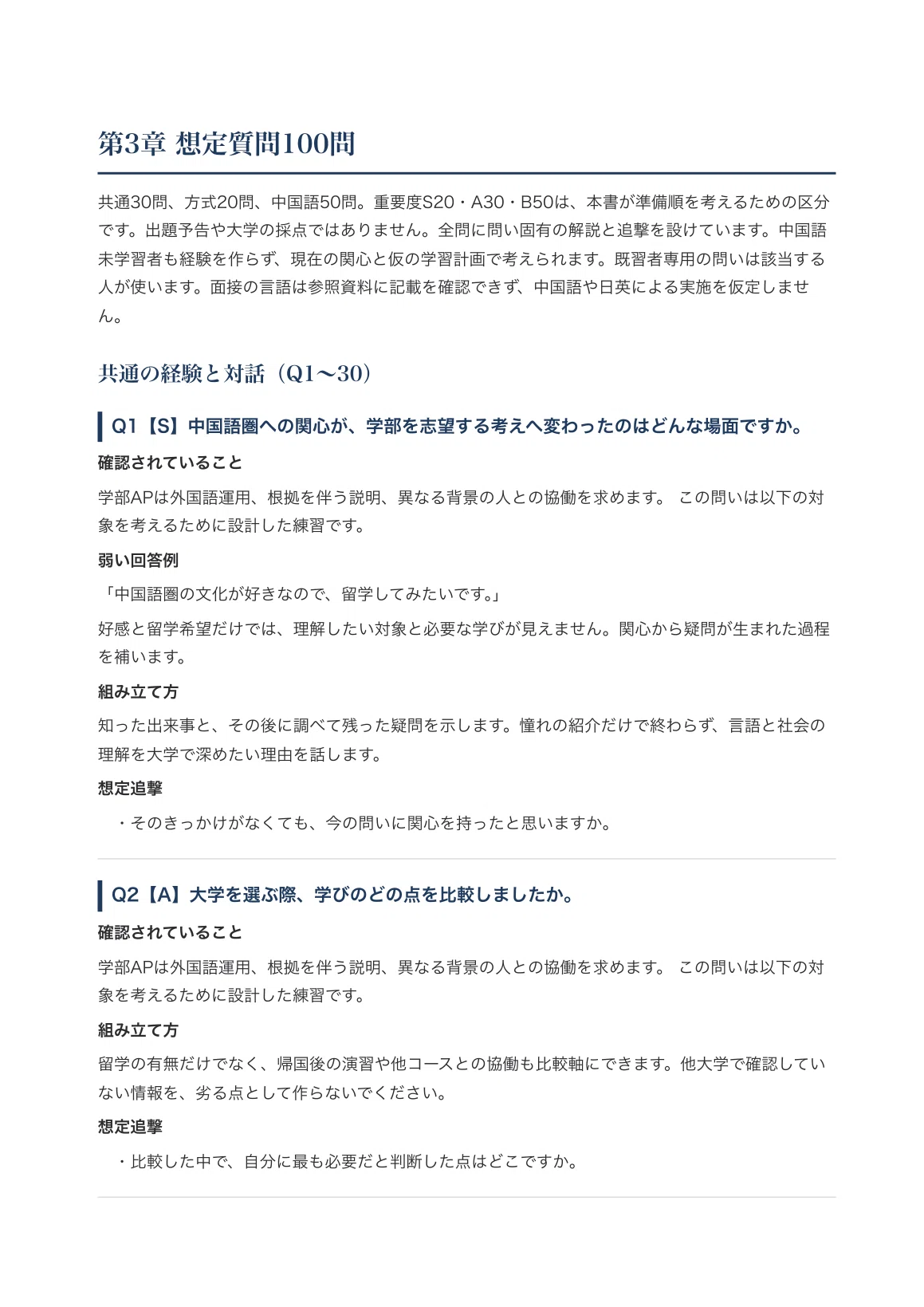 [Doshisha University GC Faculty Chinese Course] Interview & Application ...