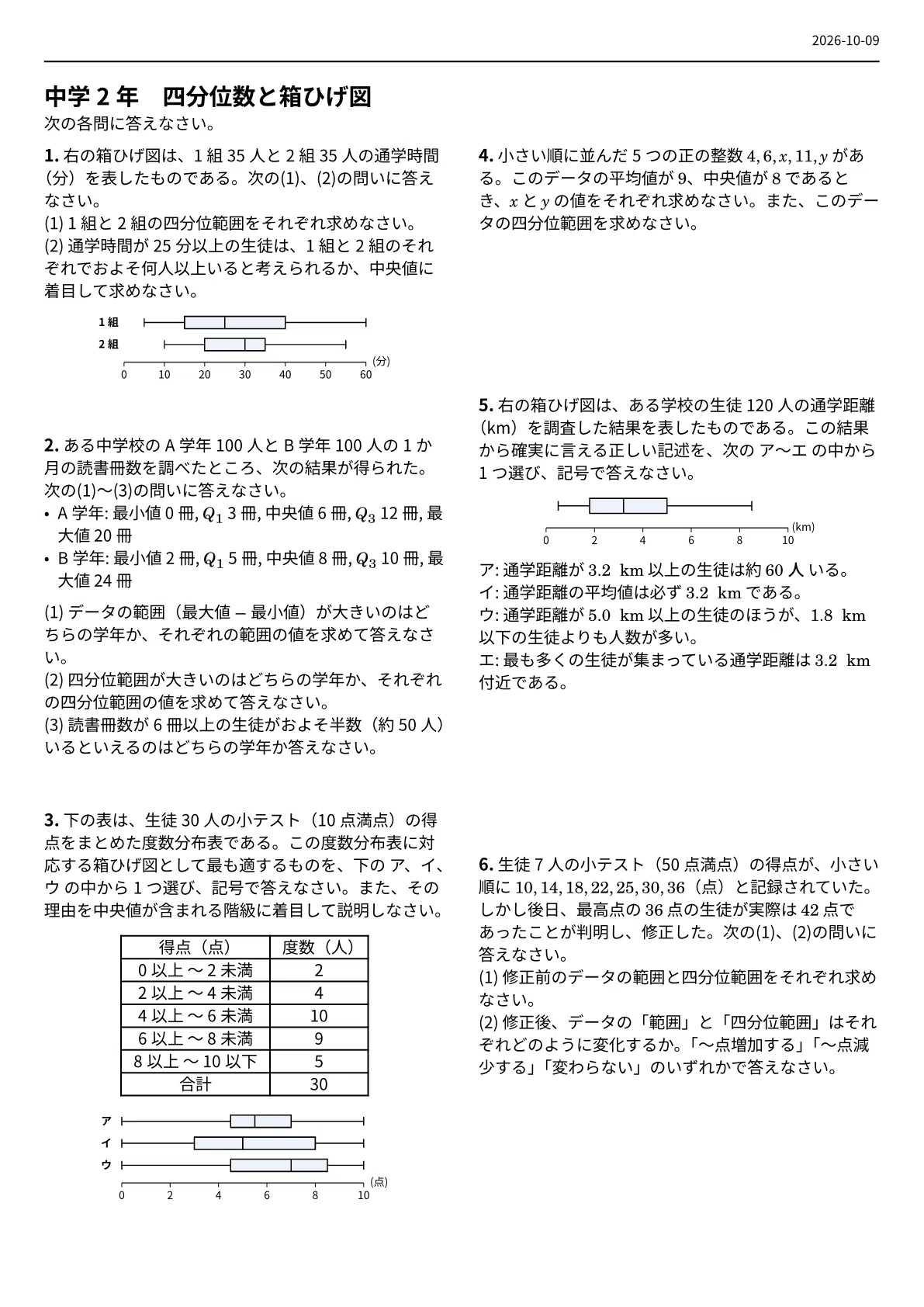 [8th Grade Math] Data Comparison [Standard/Advanced Level] Calculation ...